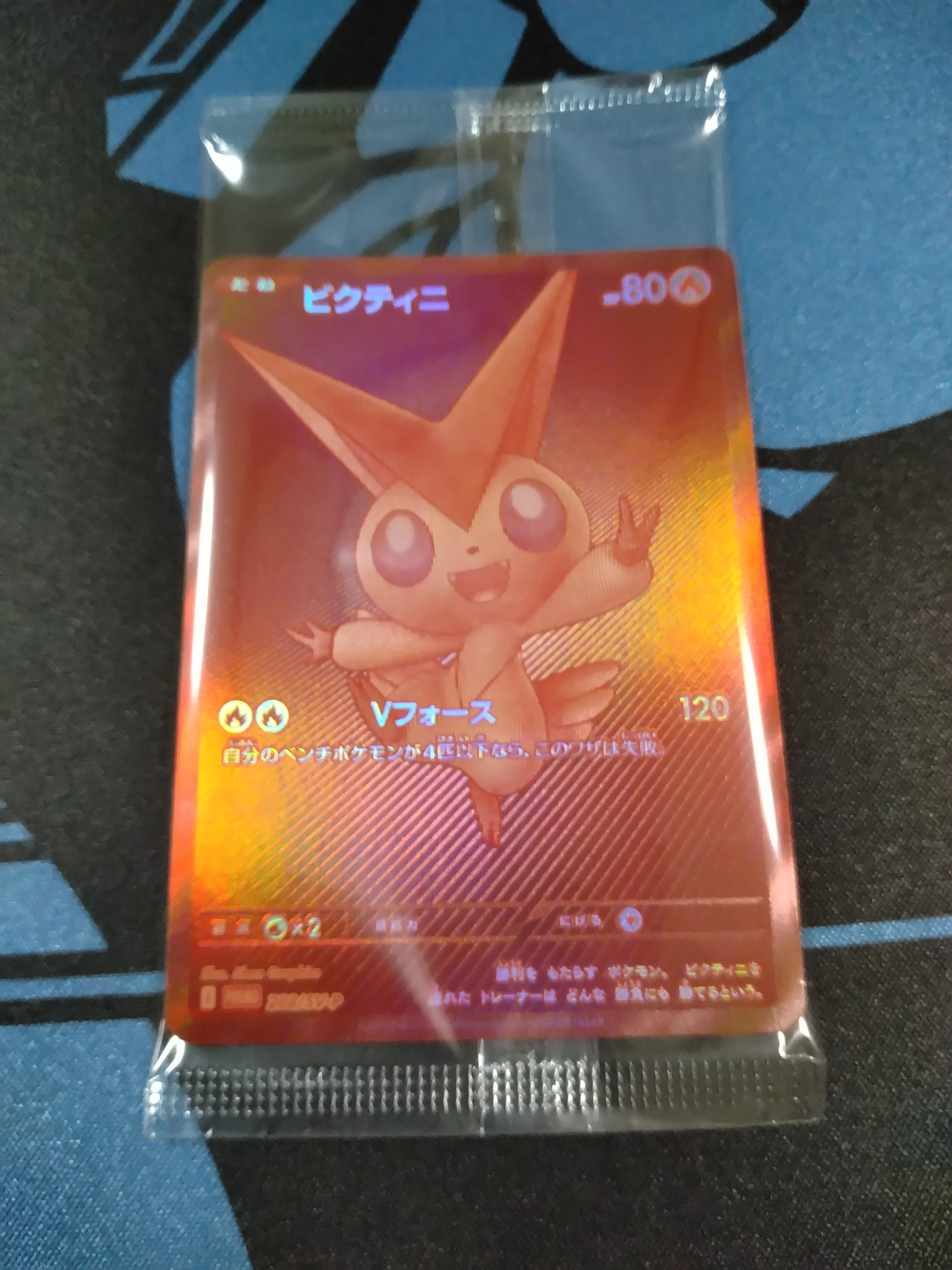 ビクティニ P [SV-P 288](プロモーションカード「ビクティニBWR争奪戦 上位賞 / おうちでブラックボルト・ホワイトフレア デッキ構築戦キャンペーン)