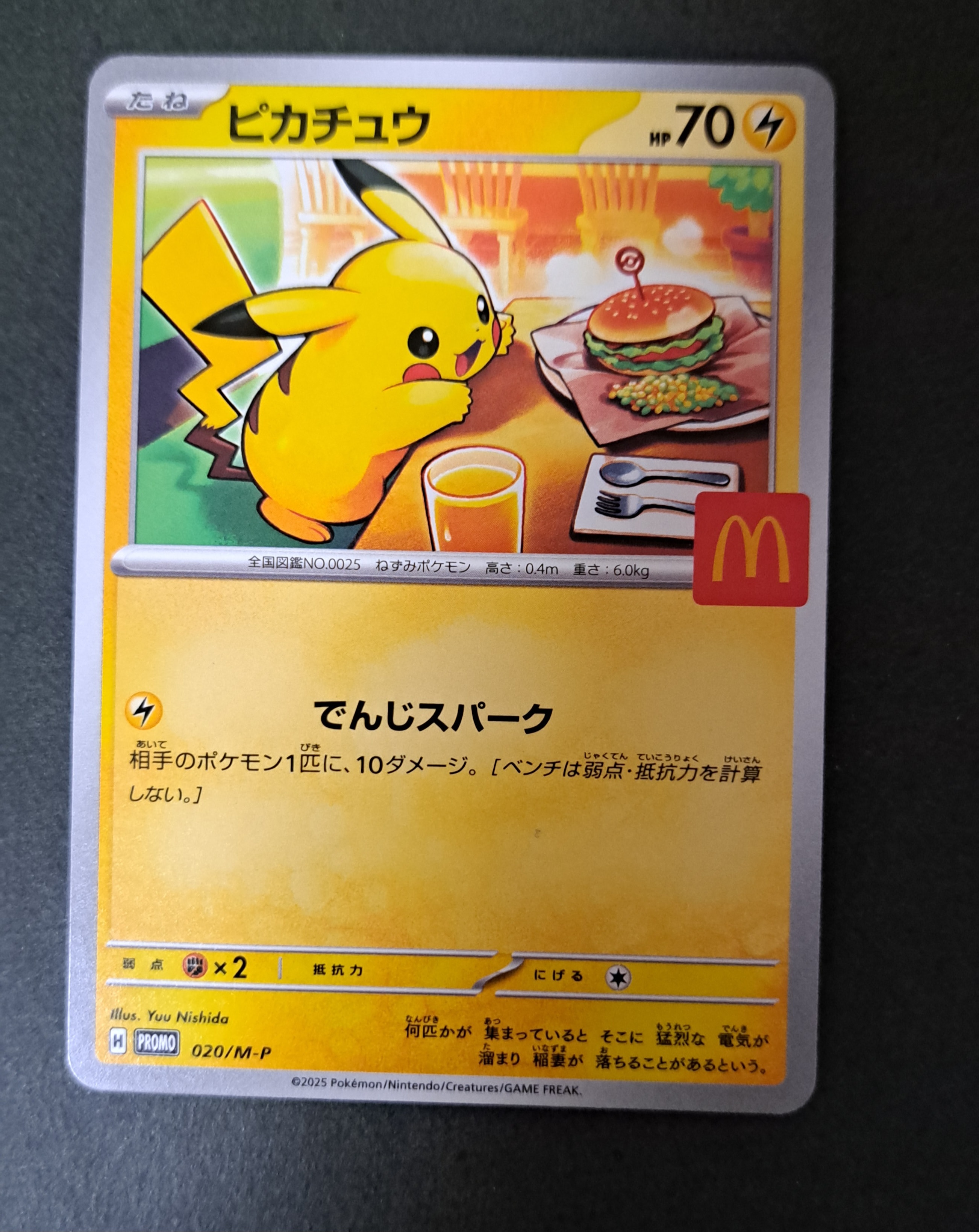 ピカチュウ P [M-P 020](プロモカードパック「マクドナルド ハッピーセット2025」)