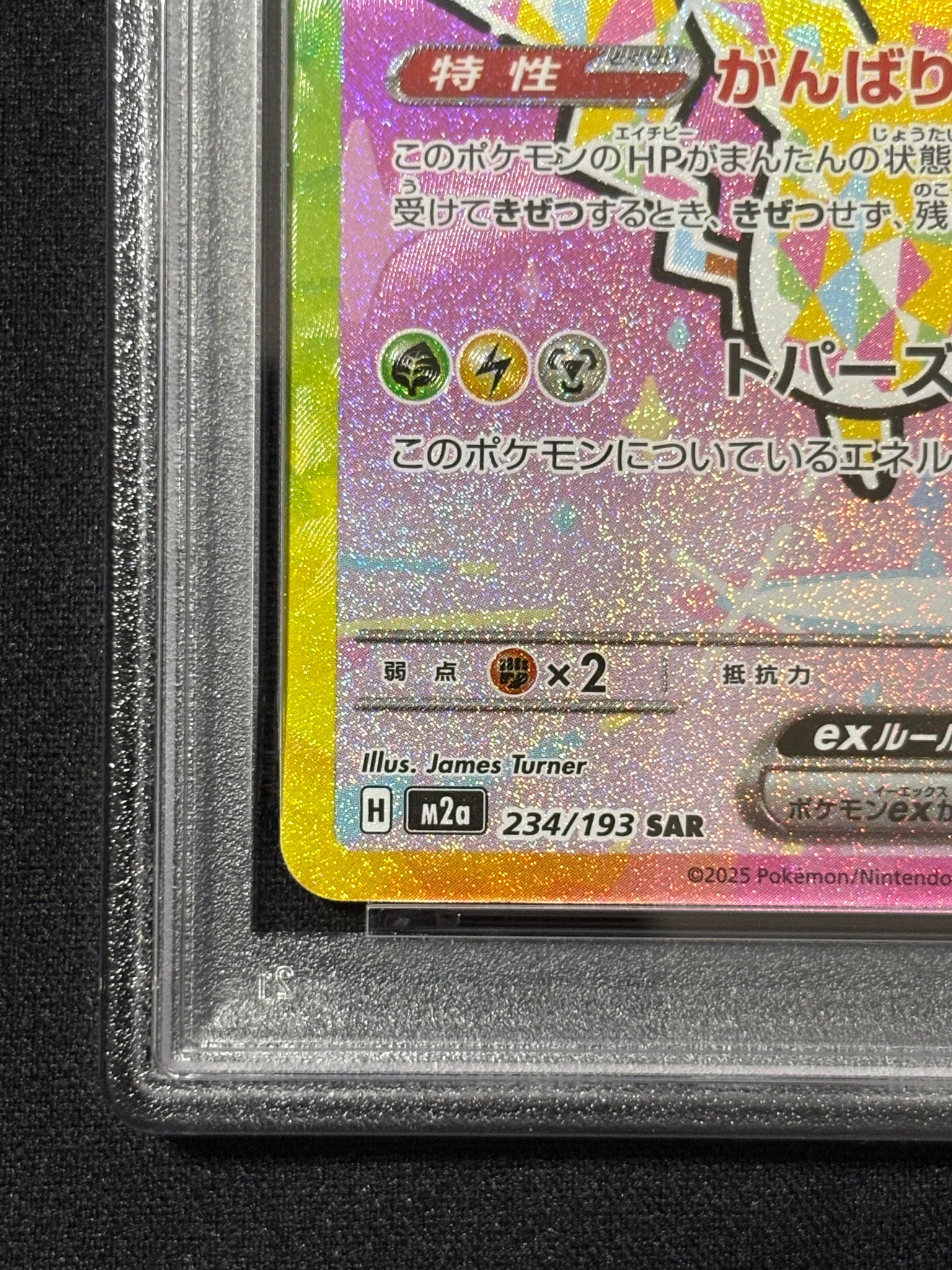 PSA10】ピカチュウex SAR [M2a 234/193](ハイクラスパック「MEGA
