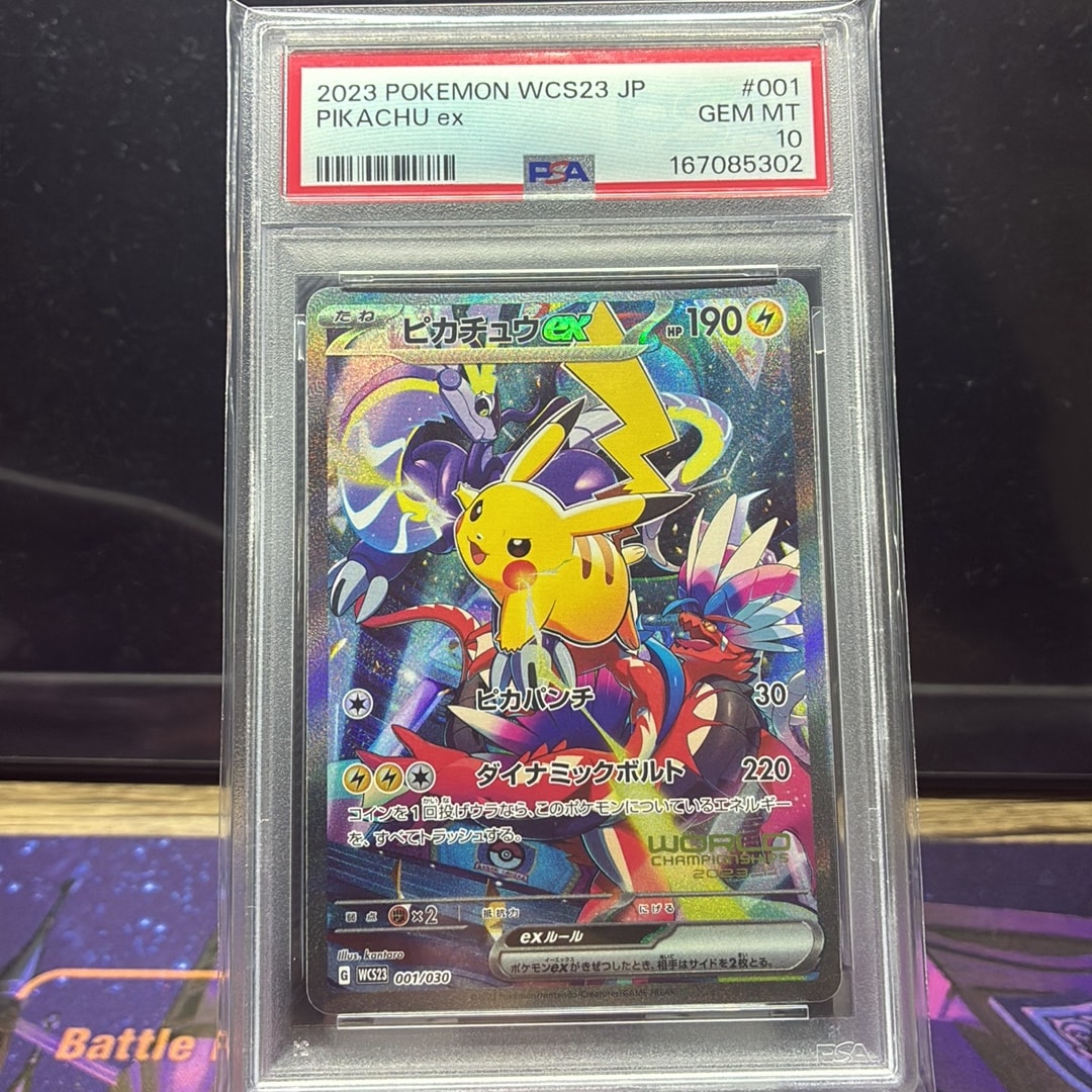 ピカチュウex [WCS23 001/030](ポケモンワールドチャンピオンシップス2023横浜 記念デッキ「ピカチュウ」)