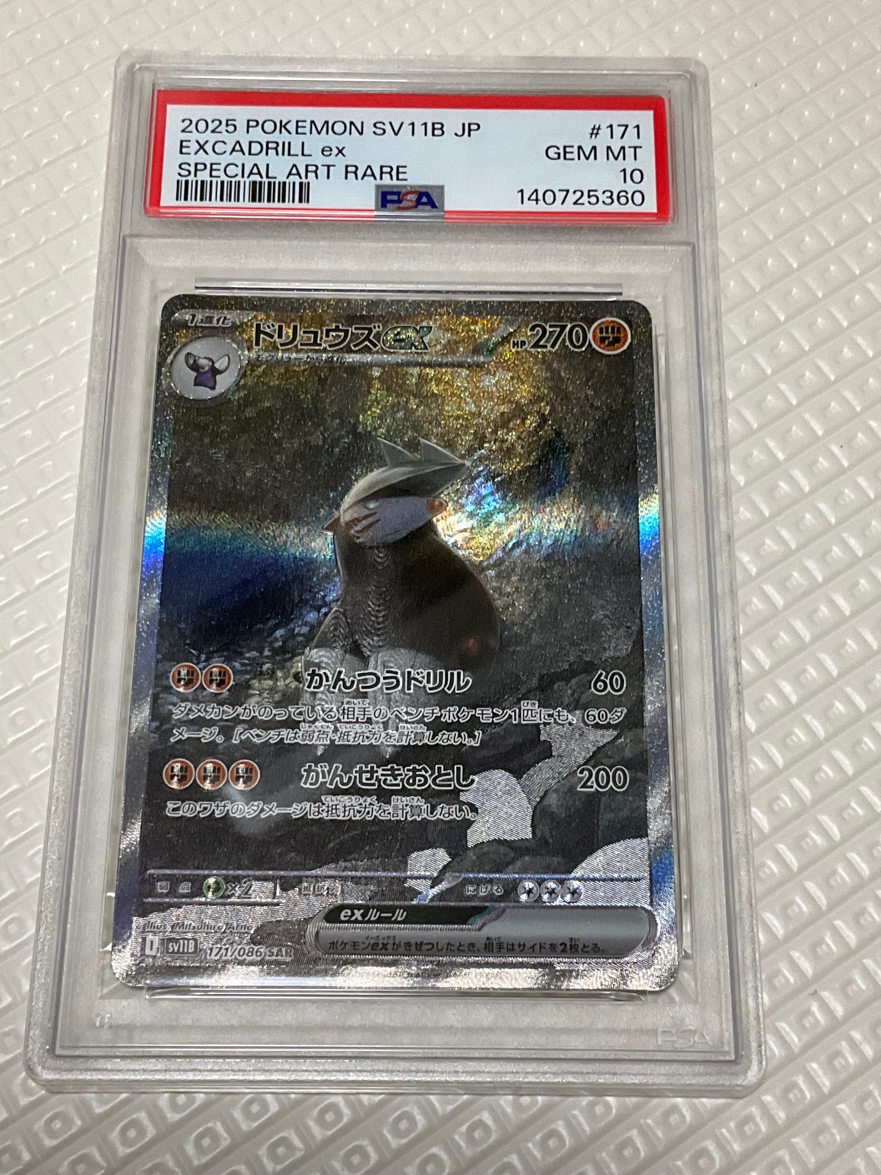 【PSA10】ドリュウズex SAR [171/086] ブラックボルト ドリュウズex SAR SV11B ブラックボルト 171/086 - メルカリ