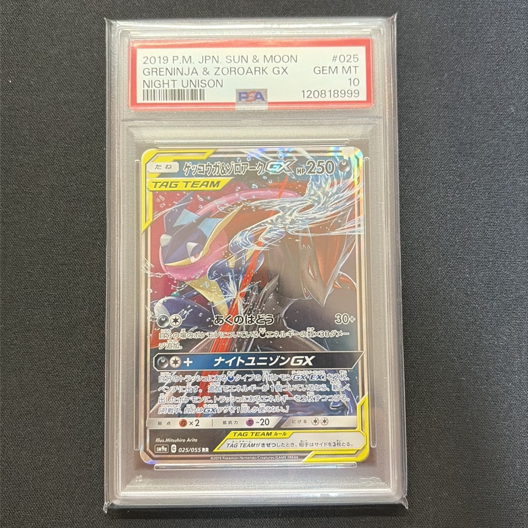 ゲッコウガ&ゾロアークGX RR [SM9a 025/055](強化拡張パック「ナイトユニゾン」)