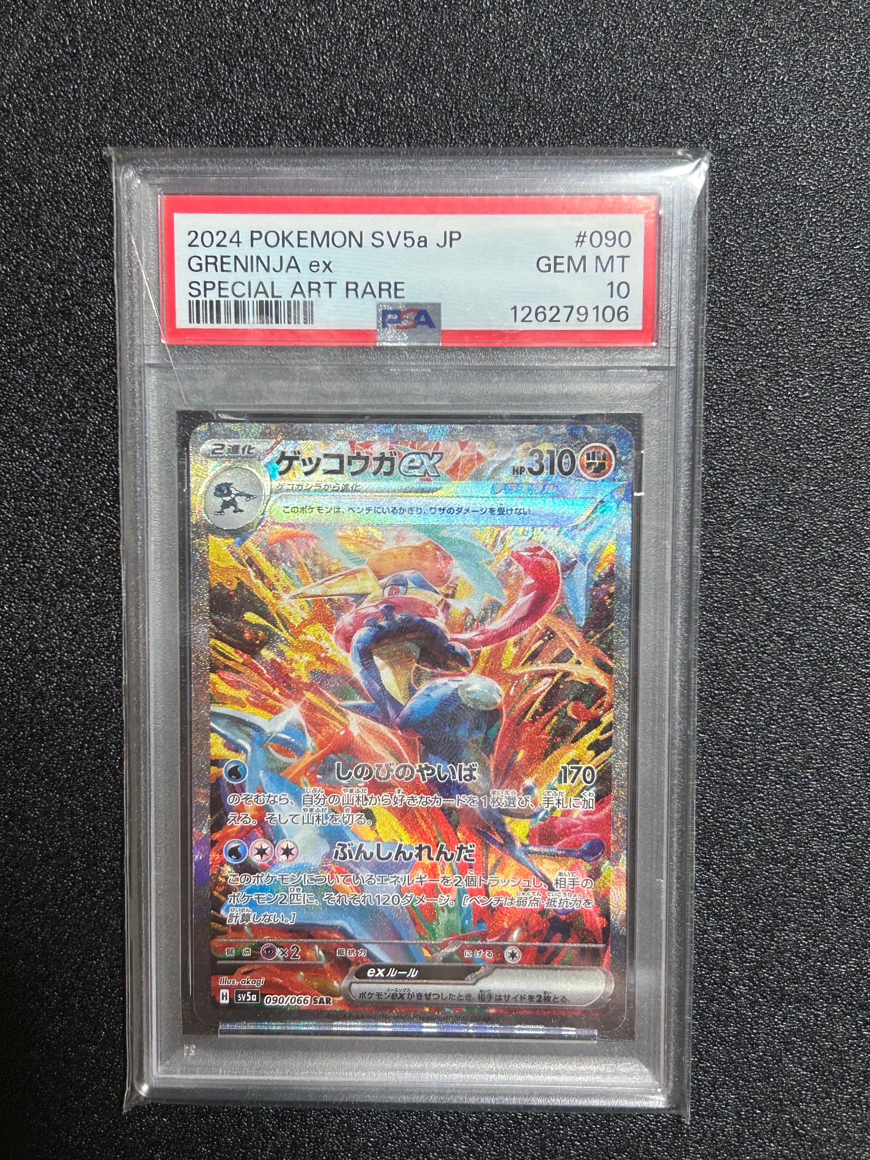 ゲッコウガex SAR [SV5a 090/066](強化拡張パック「クリムゾンヘイズ」)