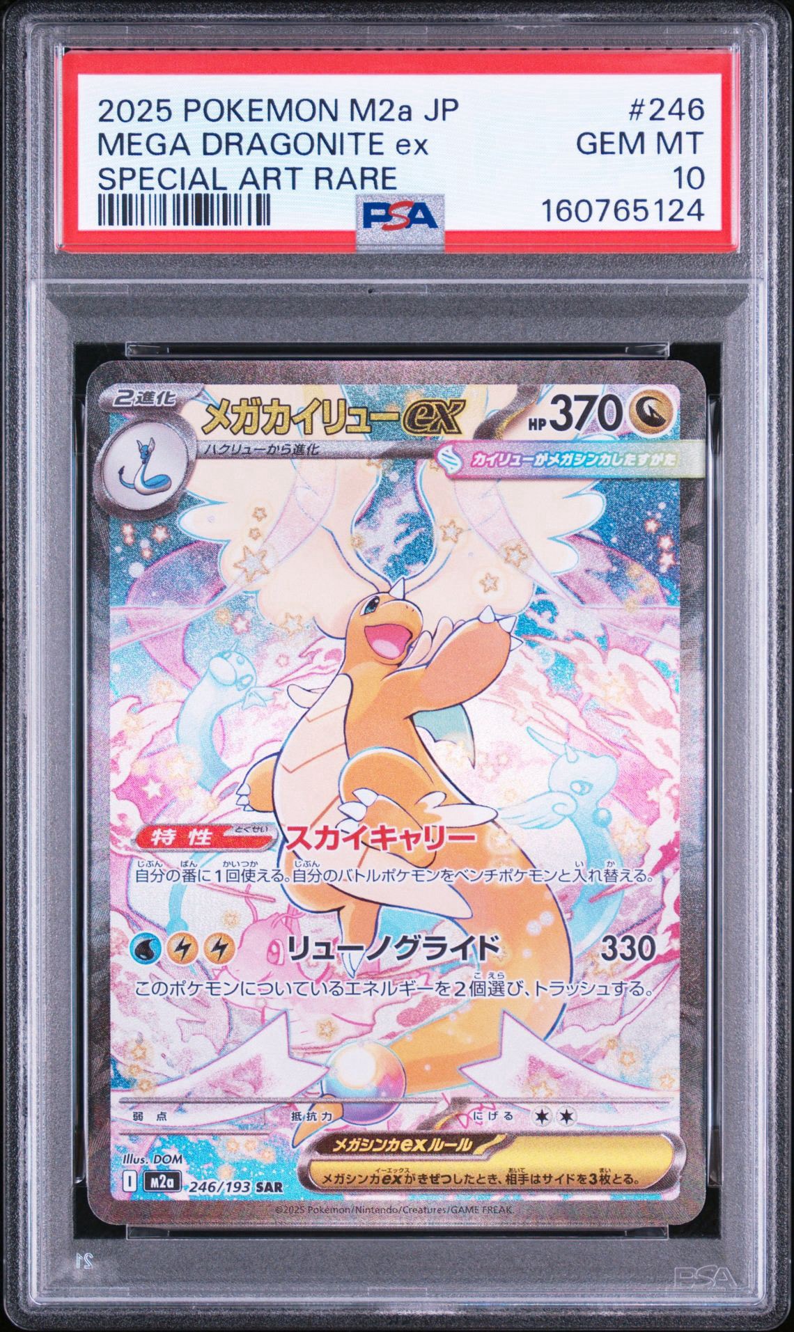 ミュウツー[Pt-R 009/016](乱戦！ポケモンスクランブル×ポケモンカード