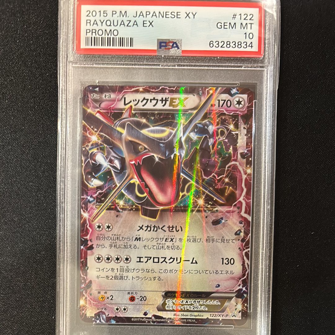 レックウザEX P [XY-P 122](拡張パック「エメラルドブレイク ポケモンカードチャンスキャンペーン」)