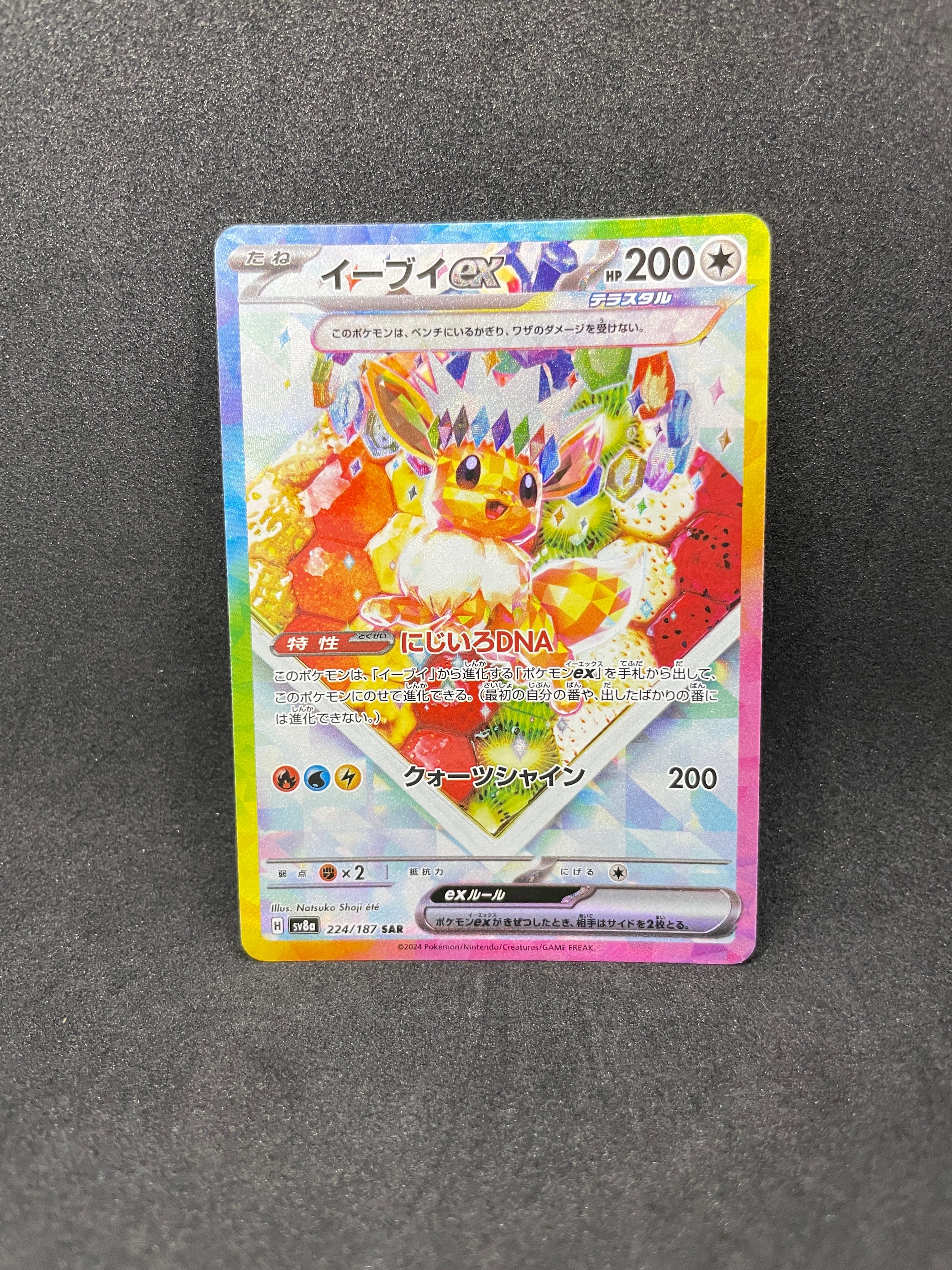 イーブイex SAR [SV8a 224/187](ハイクラスパック「テラスタルフェスex」)