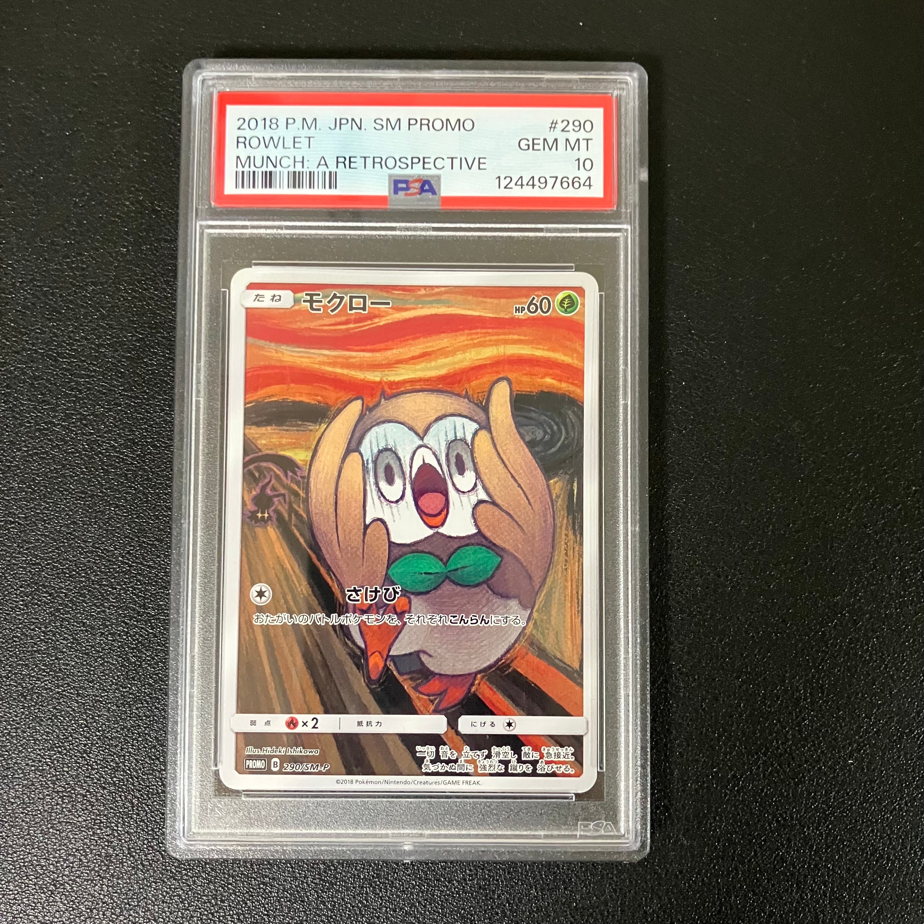 モクロー ムンク展: プロモ[290 SM-P](プロモーションカード「SM-P