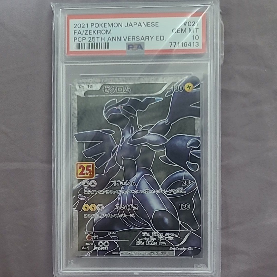 ゼクロム: プロモ[S8a-P 021/025](プロモカードパック 25th ANNIVERSARY edition) 