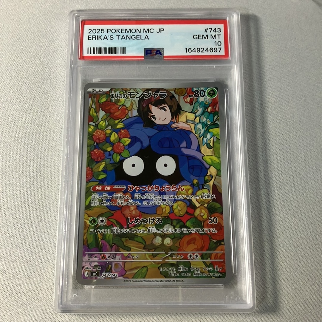 エリカのモンジャラ AR仕様 [MC 743/742](スタートデッキ100「バトル