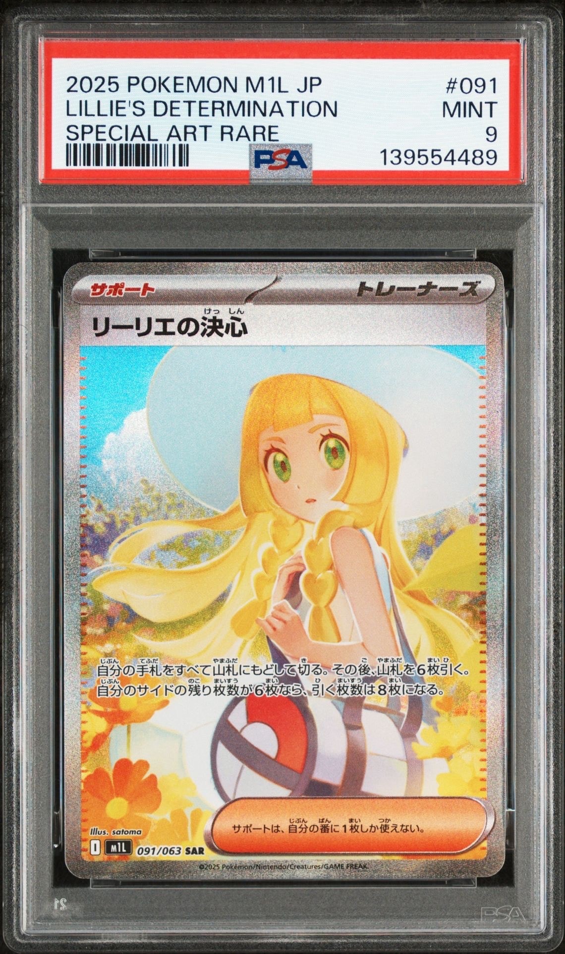 リーリエの決心 SAR [M1L 091/063](拡張パック「メガブレイブ」)