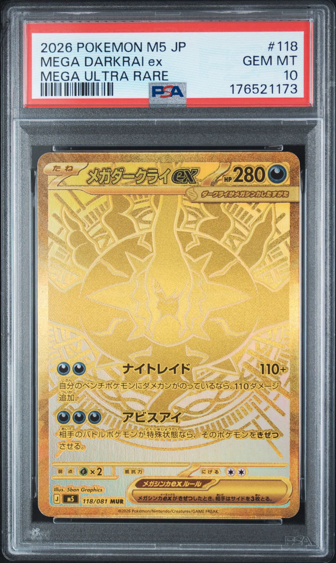 メガダークライex MUR [M5 118/081](拡張パック「アビスアイ」)通販