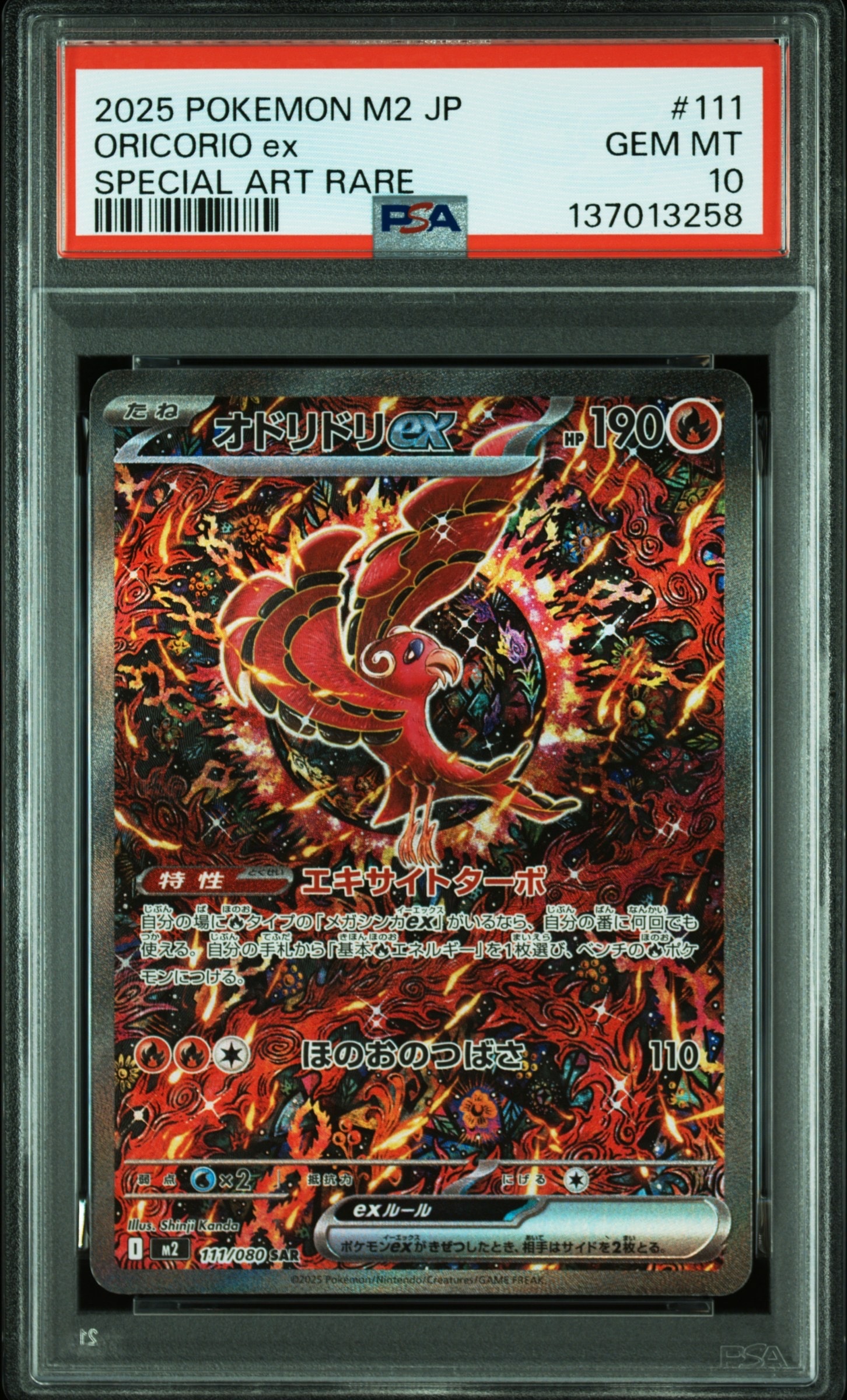 オドリドリex SAR [M2 111/080](拡張パック「インフェルノX」)