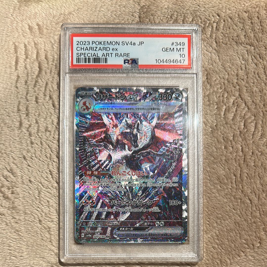 リザードンex SAR [SV4a 349/190](ハイクラスパック「シャイニートレジャーex」)