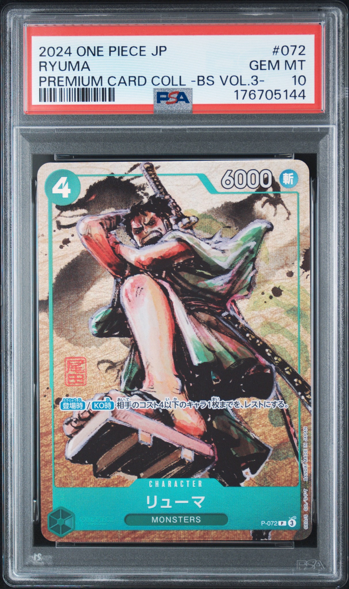PSA10】リューマ P [P-072](プレミアムカードコレクション「ベスト