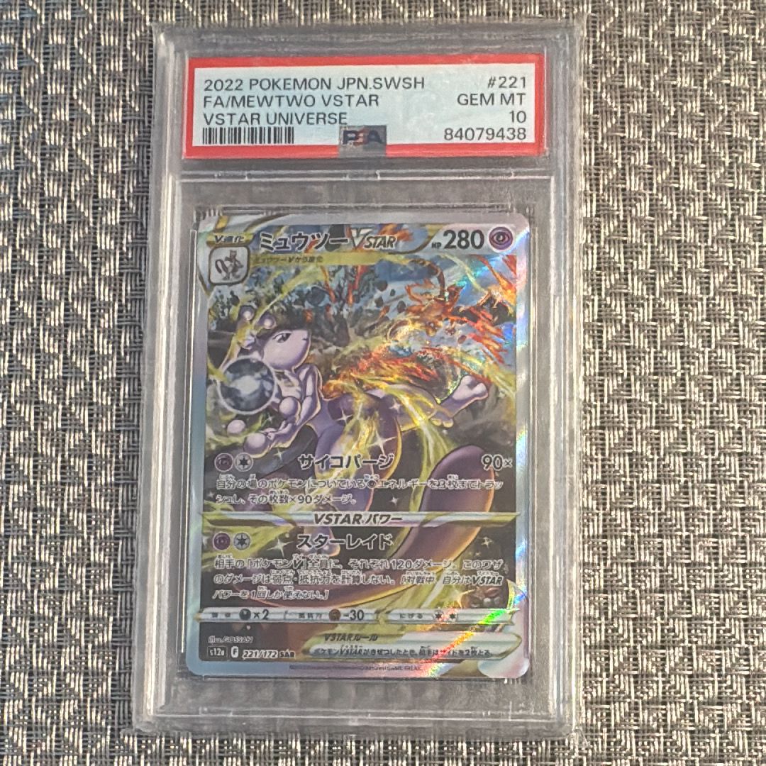 ミュウツーVSTAR SAR[s12a 221/172](ハイクラスパック「VSTARユニバース」)