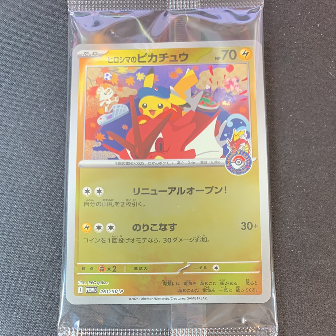 ヒロシマのピカチュウ P [SV-P 261](スペシャルBOX「ポケモンセンターヒロシマ」)