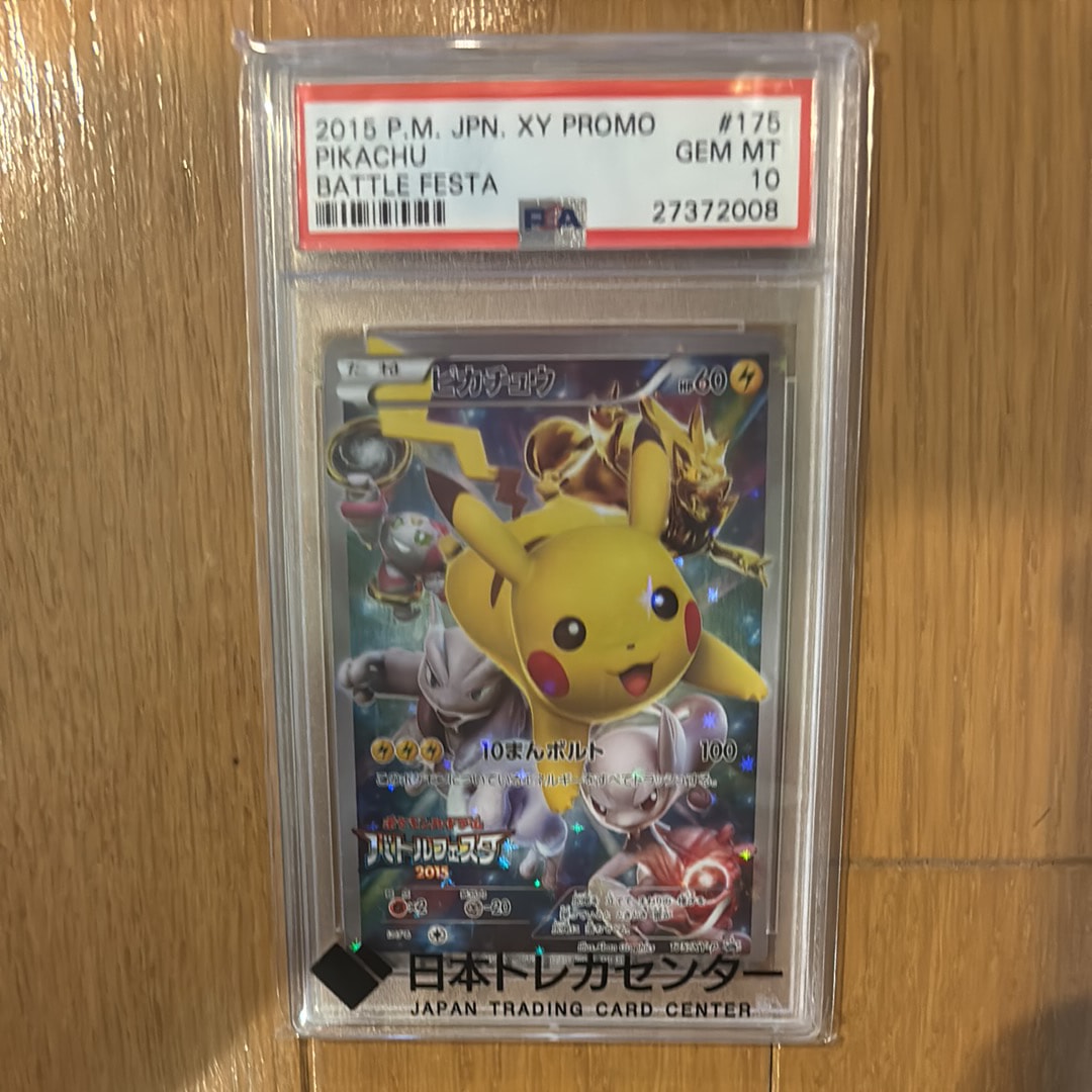 ピカチュウ: バトルフェスタ2015プロモ[XY-P 175/XY-P](プロモーションカード「XY-P」)