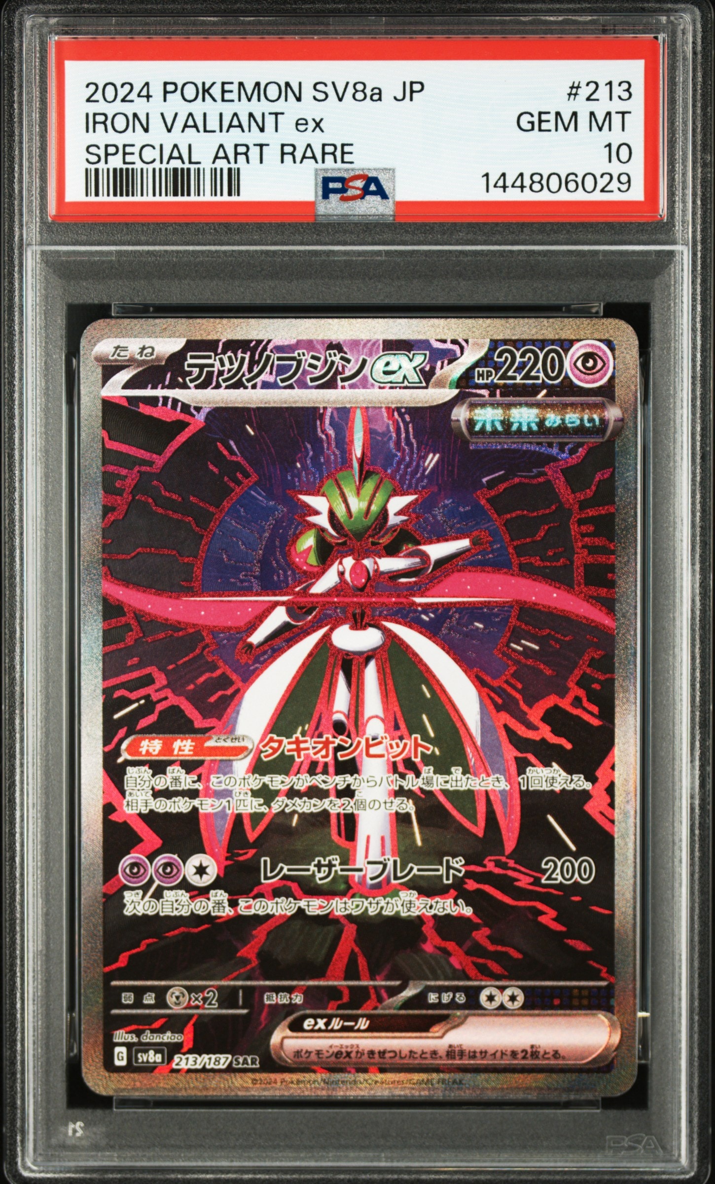 PSA10】テツノブジンex SAR [SV8a 213/187](ハイクラスパック「テラス