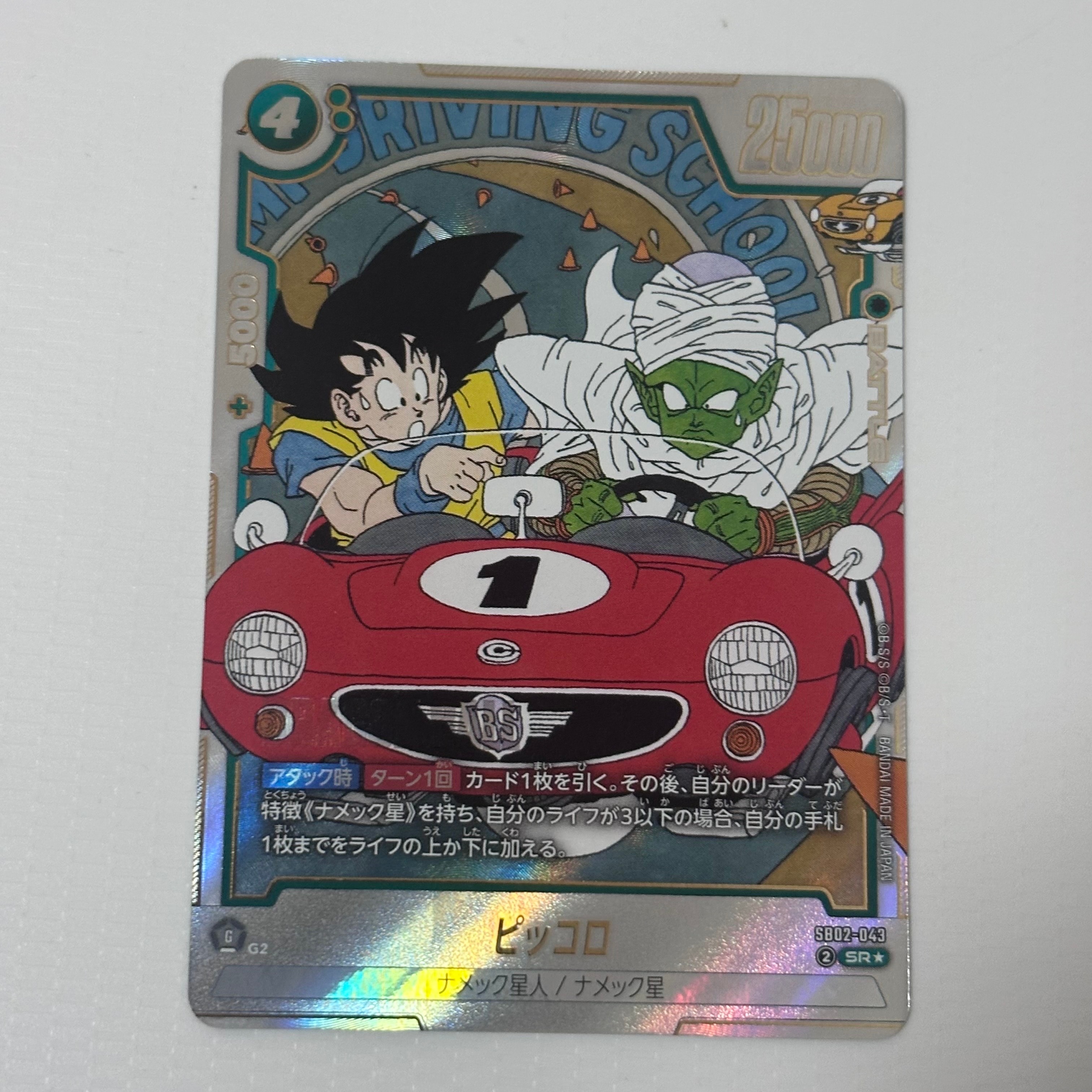 ピッコロ SR☆ [SB02-043](フュージョンワールド「MANGA BOOSTER 02