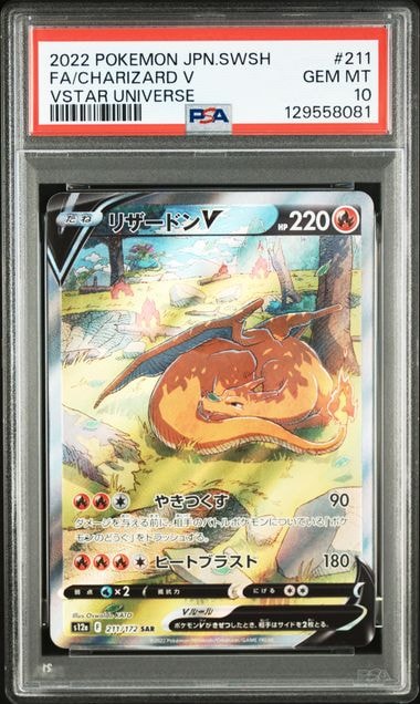 リザードンV SAR[s12a 211/172](ハイクラスパック「VSTARユニバース