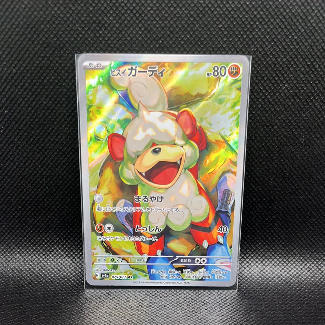 ヒスイガーディ AR [SV5a 075/066](強化拡張パック「クリムゾンヘイズ」)