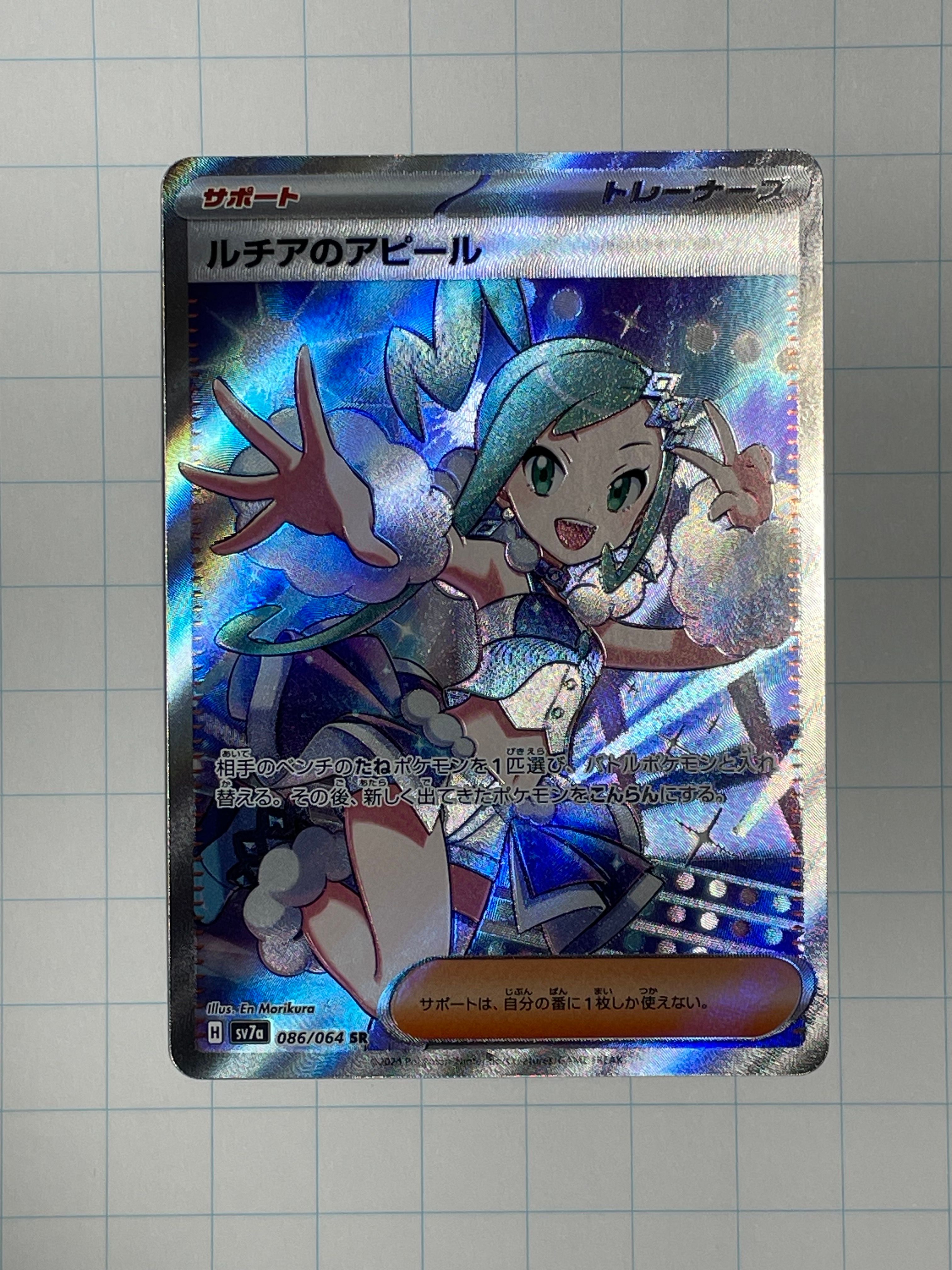 ルチアのアピール SR [SV7a 086/064](強化拡張パック「楽園ドラゴーナ」)