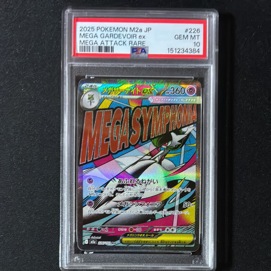 メガサーナイトex MA [M2a 226/193](ハイクラスパック「MEGAドリームex」)