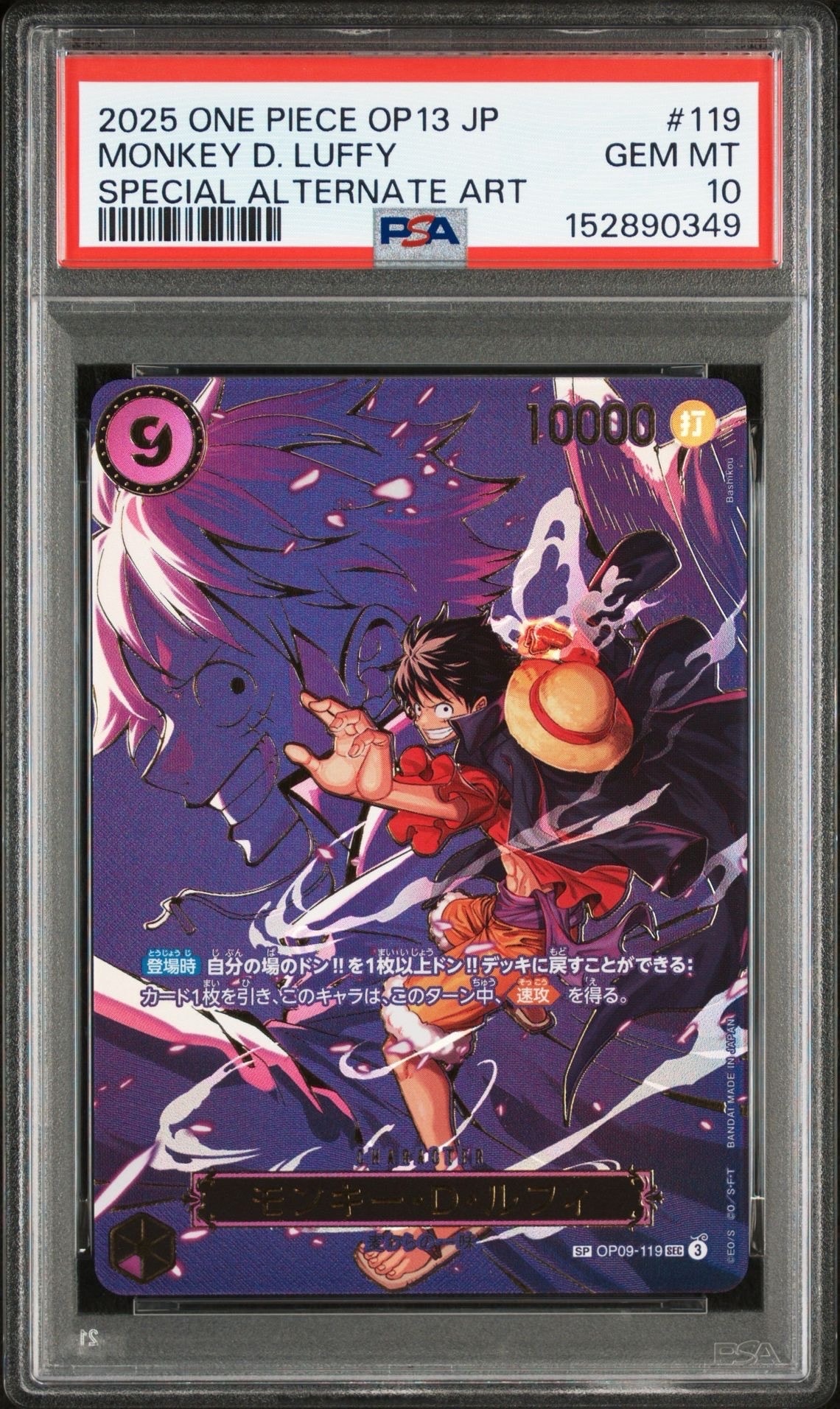モンキー・D・ルフィ SEC-SPC [OP09-119](ブースターパック「受け継がれる意志」)
