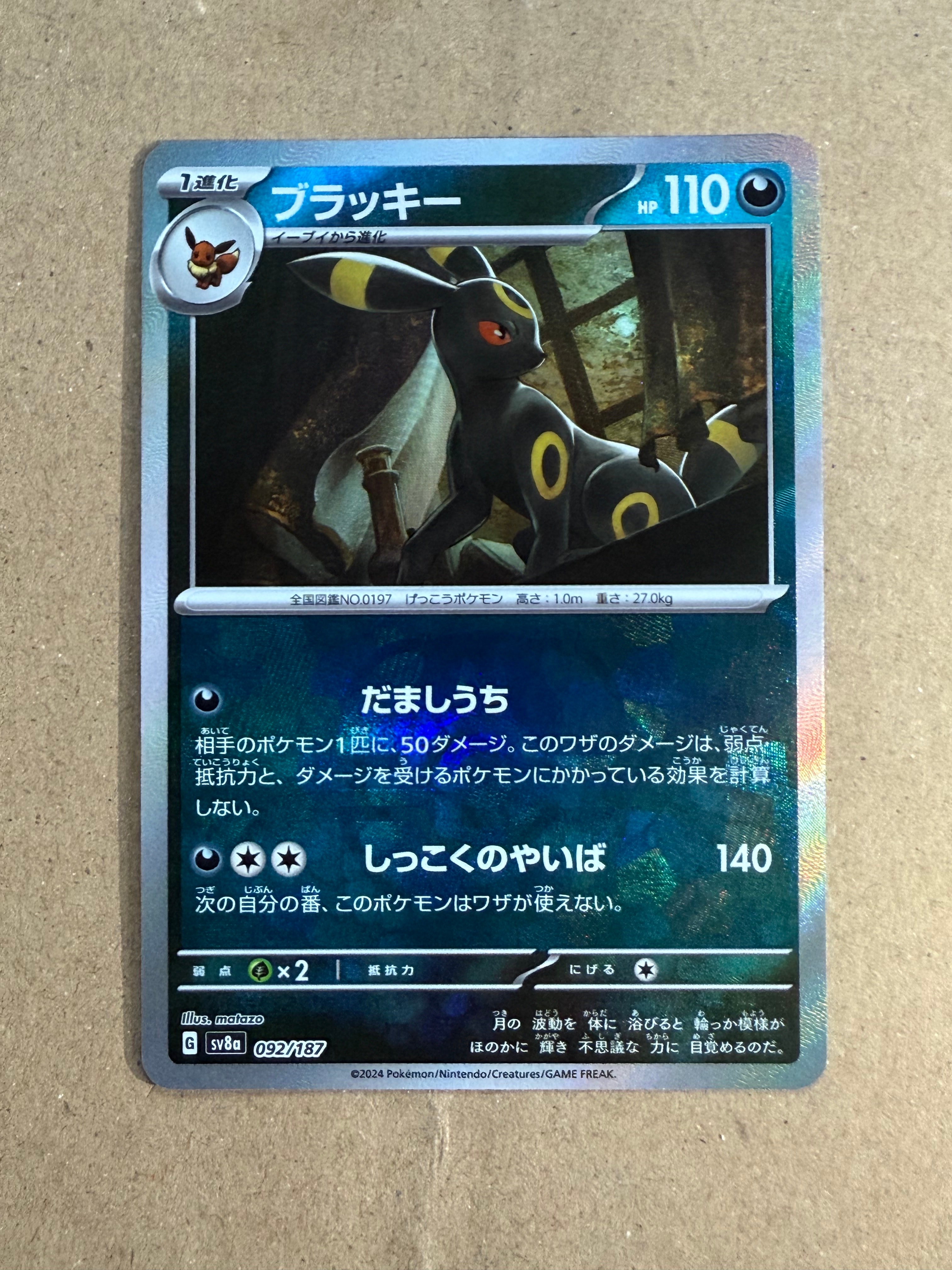 ブラッキー :マスターボールミラー [SV8a 092/187](ハイクラスパック「テラスタルフェスex」)