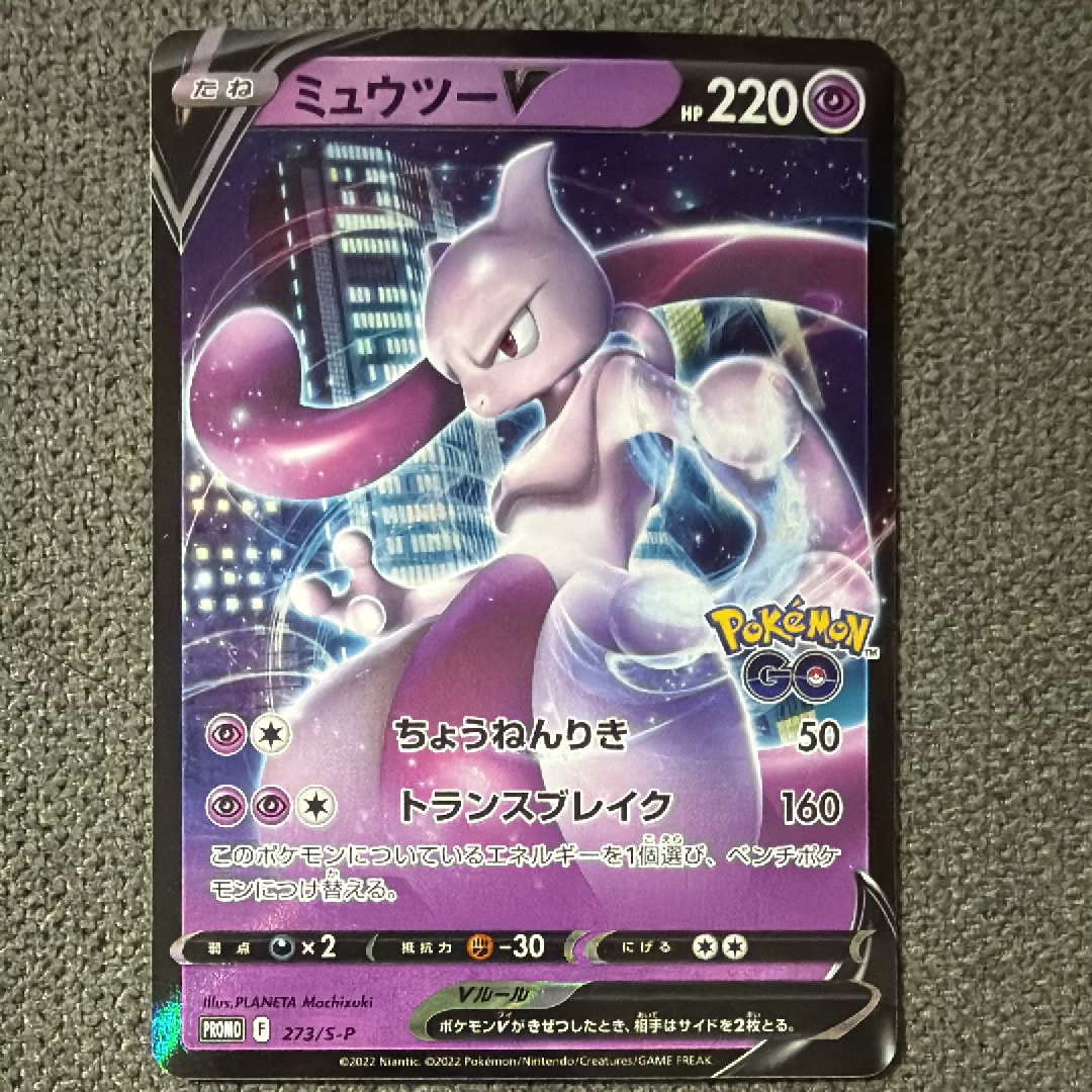 ミュウツーV: プロモ[S-P 273](プロモーションカード「S-P」)