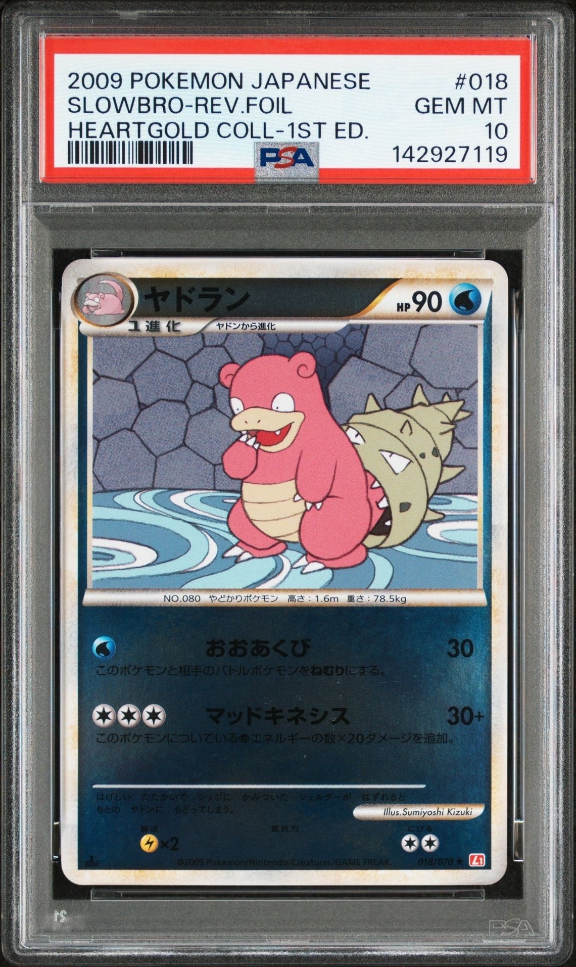 ヤドラン ★ :ミラー :1ED [L1-H 018/070](拡張パック「ハートゴールドコレクション」)