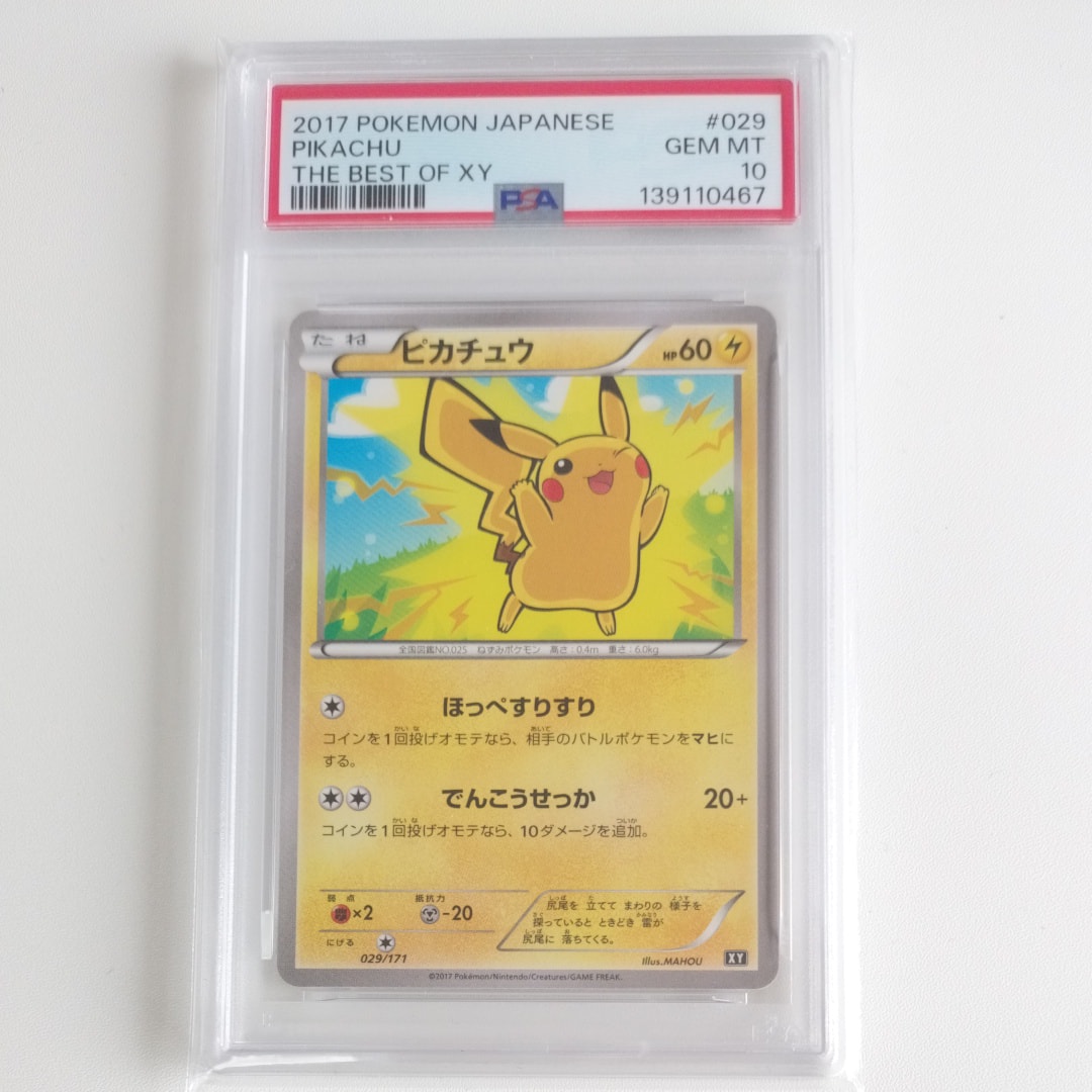 PSA10】ピカチュウ [XY 029/171](ハイクラスパック「THE BEST OF XY