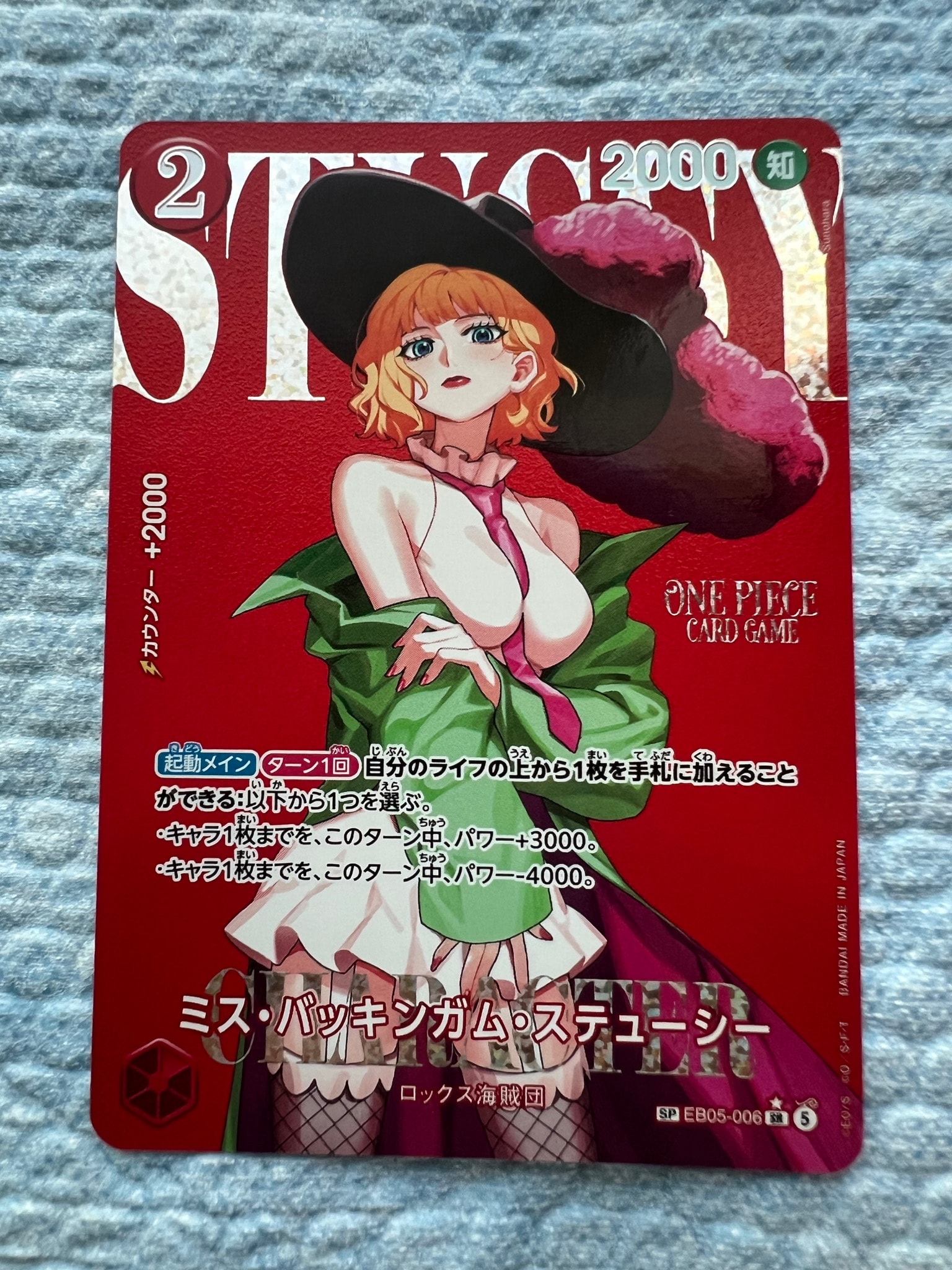 ミス・バッキンガム・ステューシー SR-SPC [EB05-006](エクストラブースター「ヒロインズエディション Vol.2」)