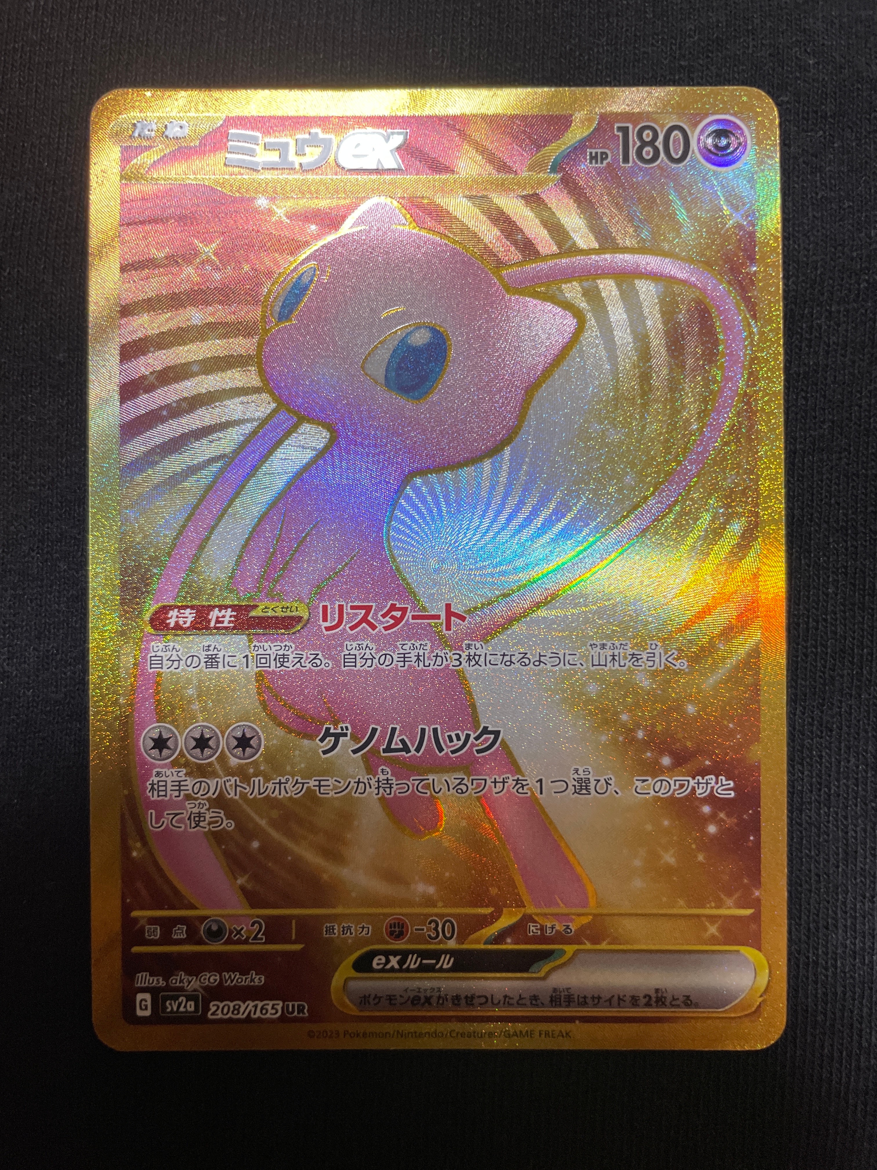 ミュウex UR[SV2a 208/165](強化拡張パック「ポケモンカード151」)