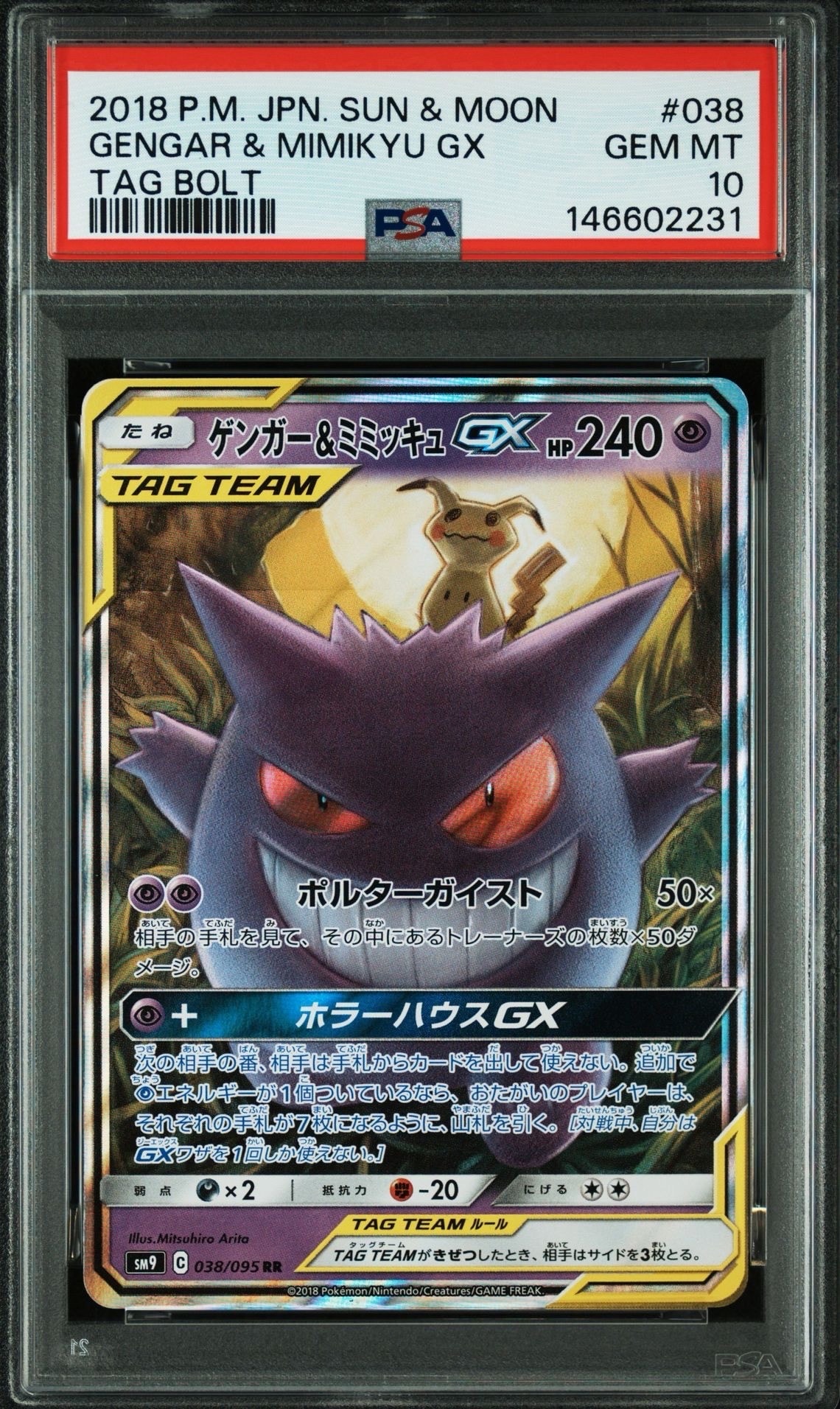 ゲンガー&ミミッキュGX RR [SM9 038/095](拡張パック「タッグボルト