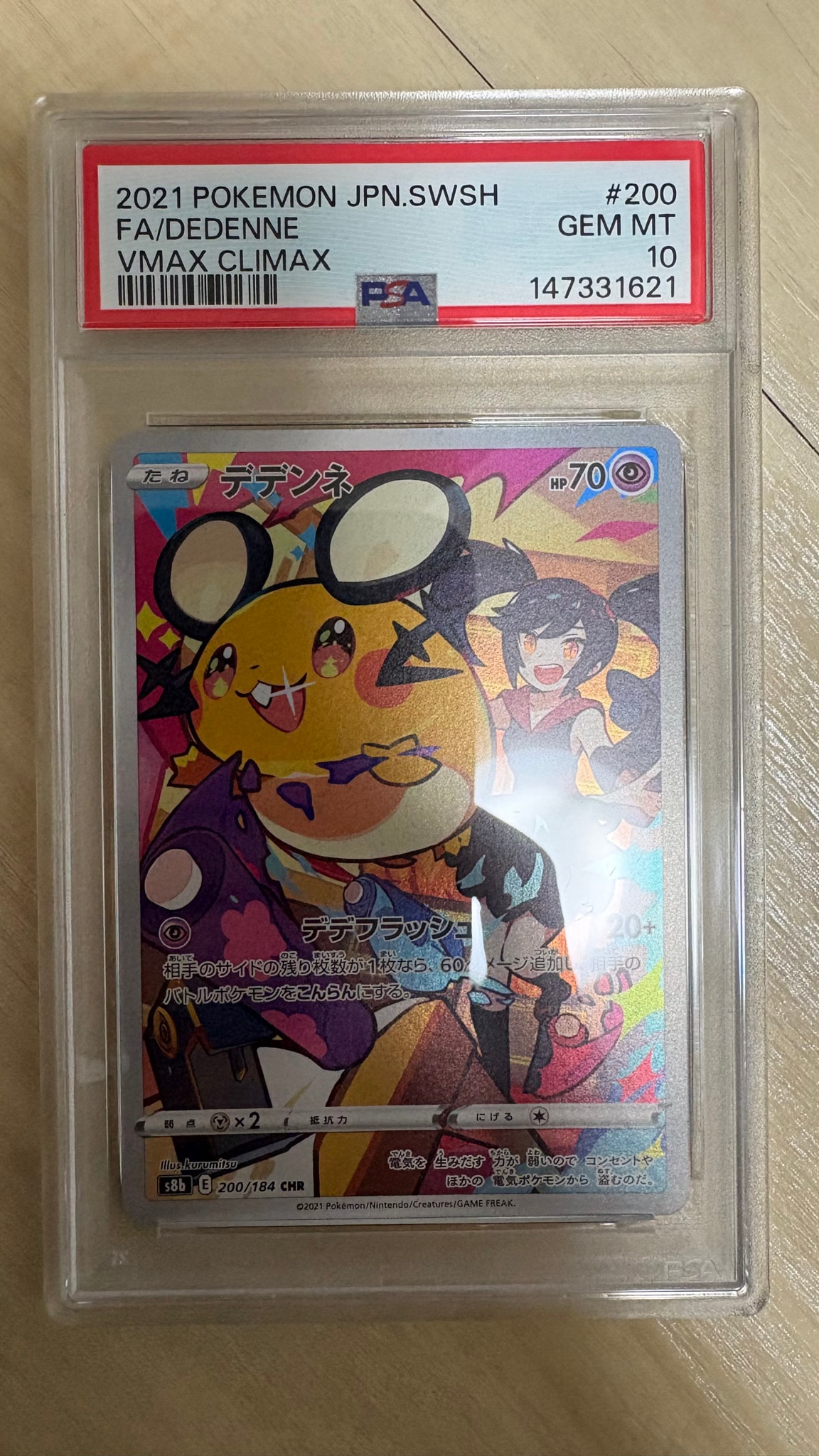 PSA10】デデンネ CHR[s8b 200/184](ハイクラスパック「VMAX