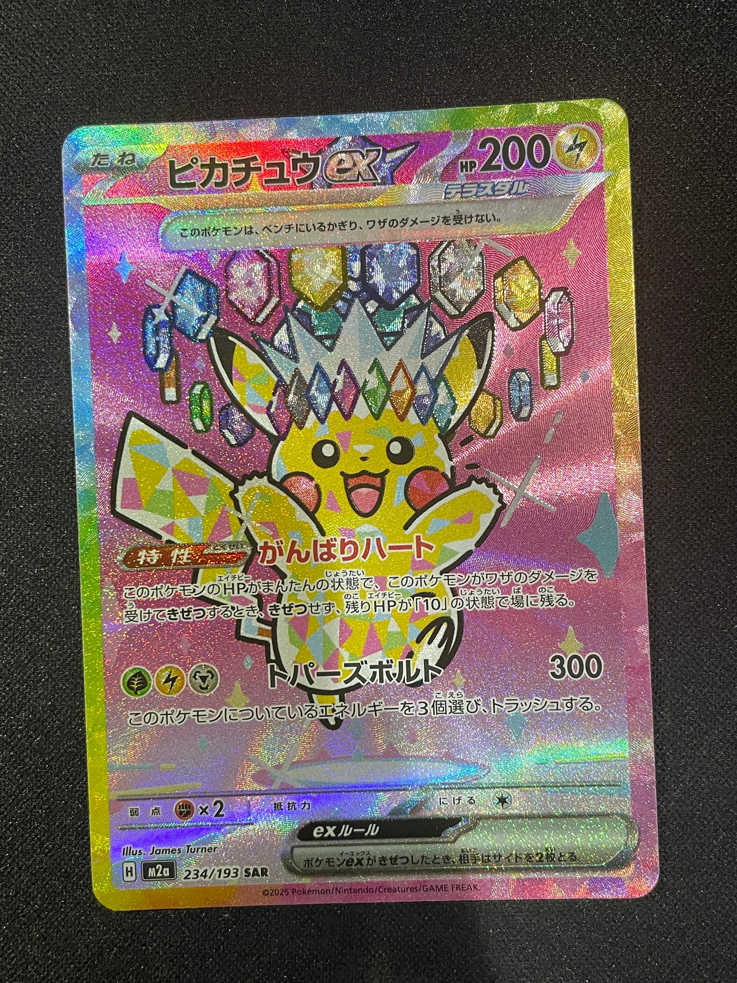 ピカチュウex SAR [M2a 234/193](ハイクラスパック「MEGAドリームex」)