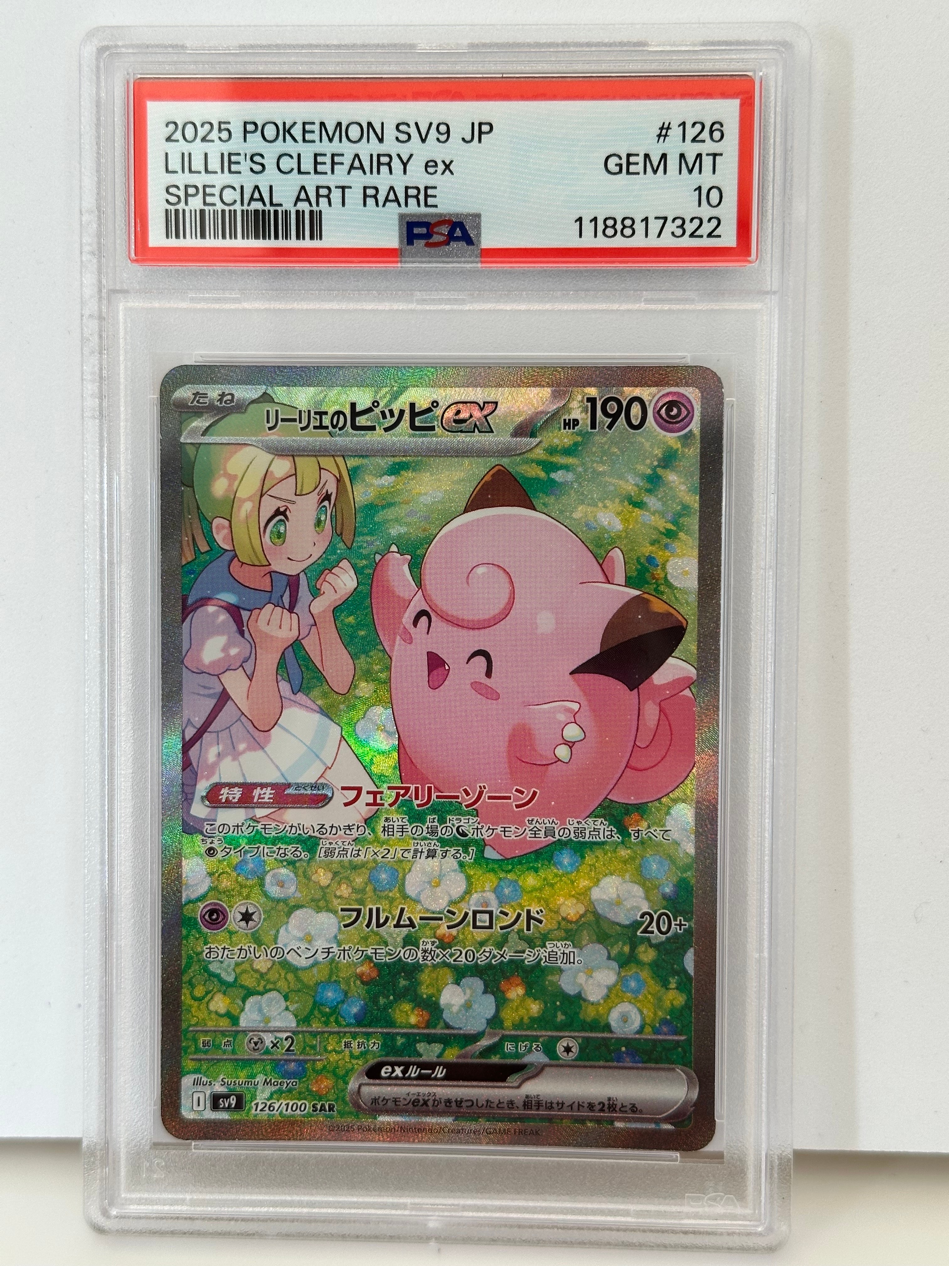 リーリエのピッピex SAR [SV9 126/100](拡張パック「バトルパートナーズ」)