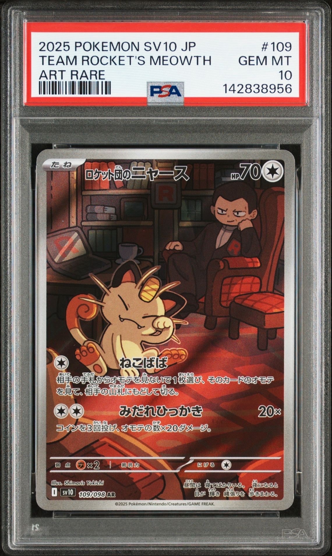 ロケット団のニャース AR [SV10 109/098](拡張パック「ロケット団の栄光」)