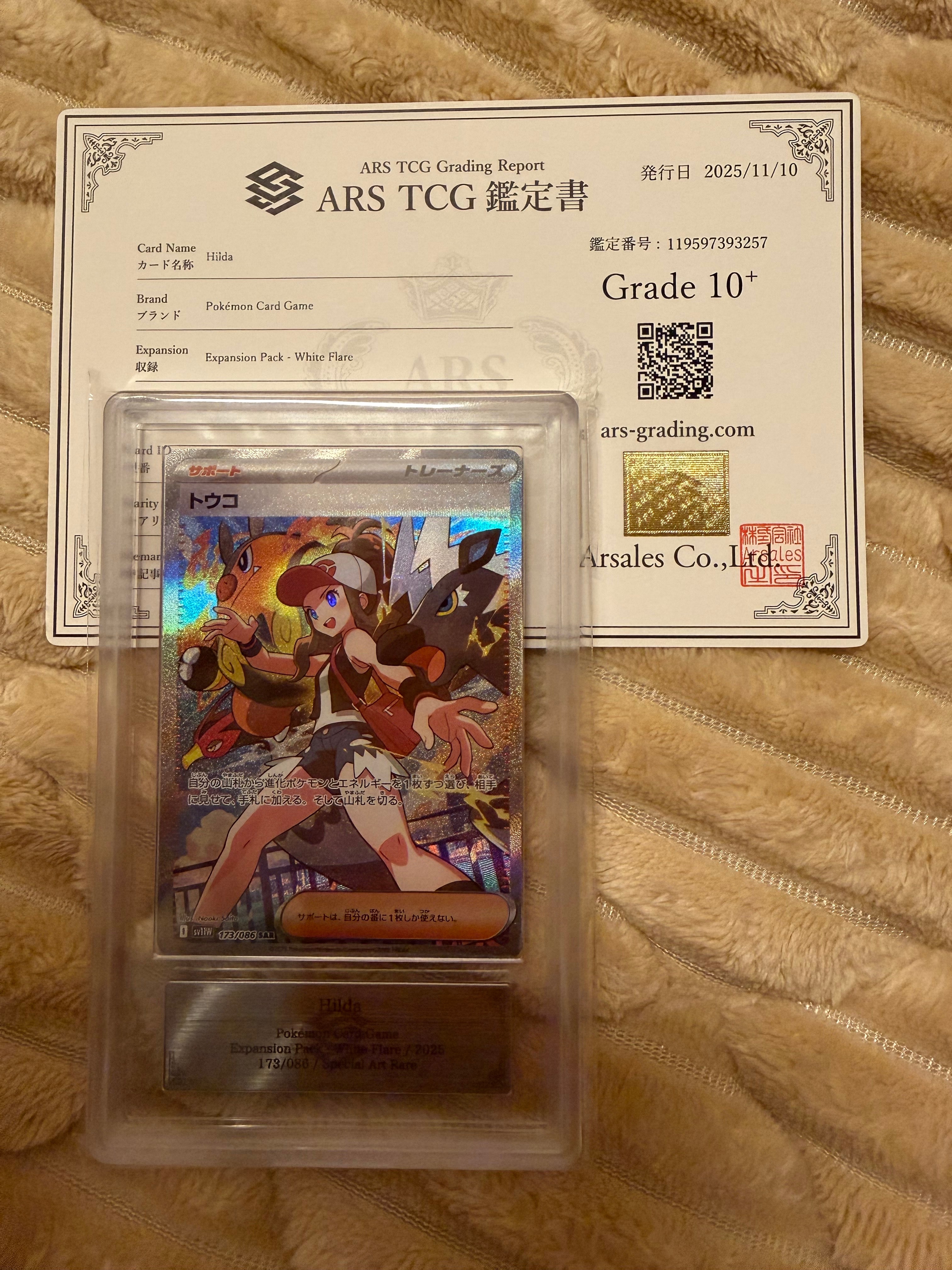 ARS10+】トウコ SAR [SV11W 173/086](拡張パック「ホワイトフレア」) 1