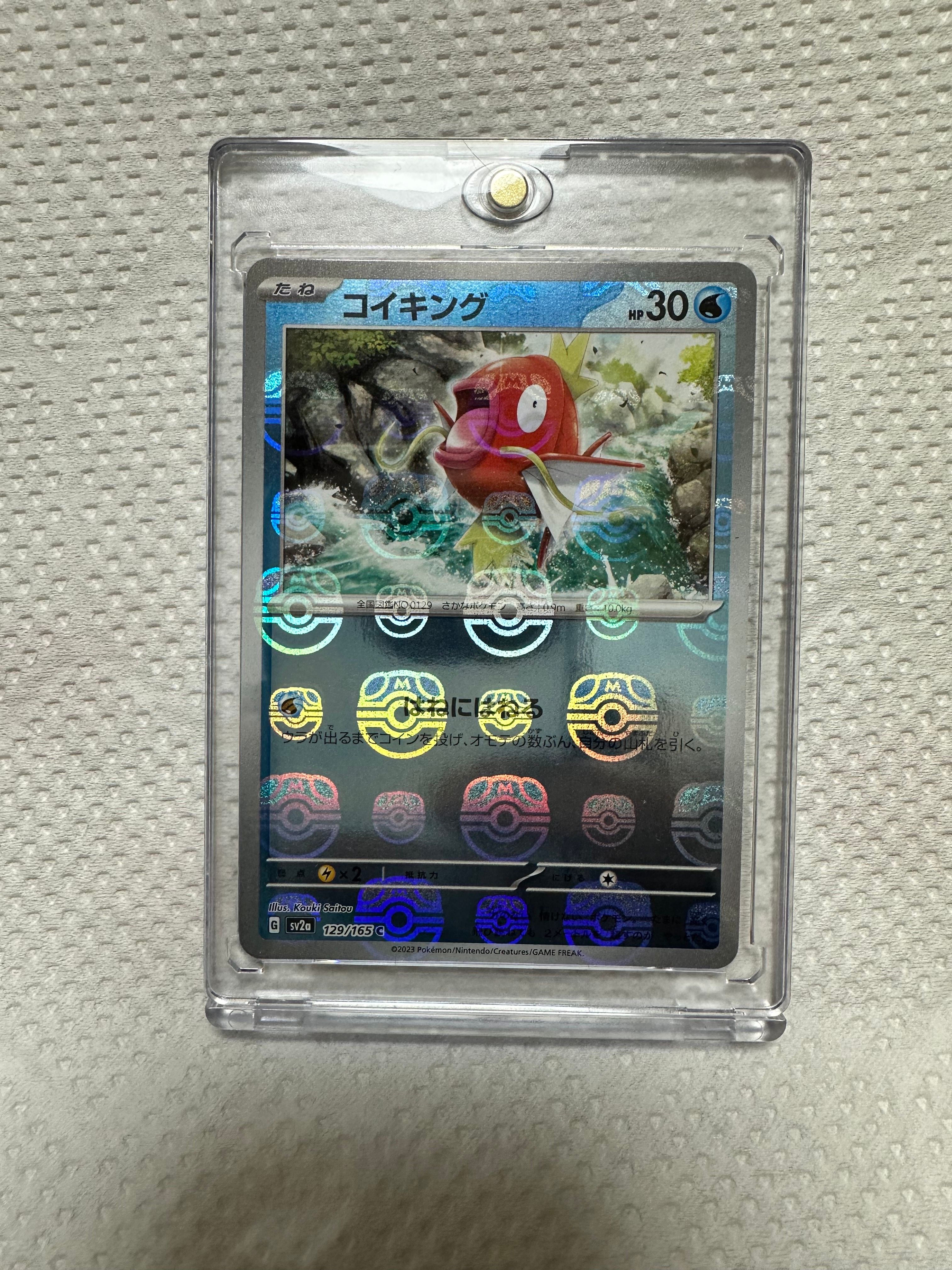 コイキング C: マスターボールミラー[SV2a 129/165](強化拡張パック「ポケモンカード151」)