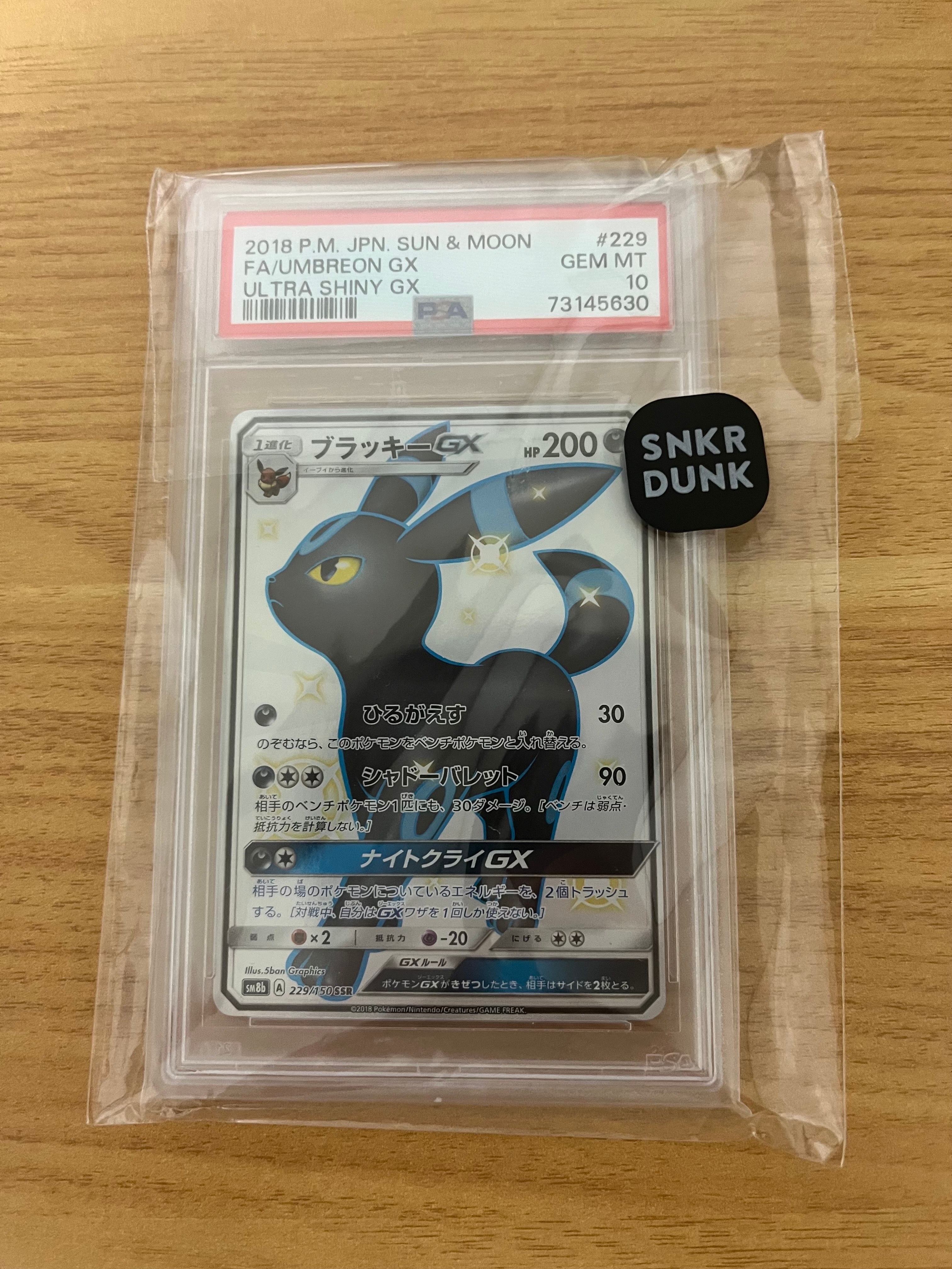 PSA10】ブラッキーGX SSR[SM8b 229/150](ハイクラスパック「GXウルトラ