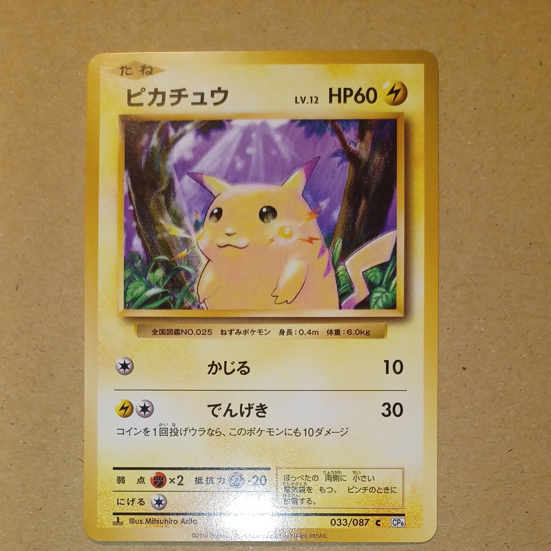 ピカチュウ C :1ED [CP6 033/087](コンセプトパック「ポケットモンスターカードゲーム 拡張パック 20th Anniversary」)