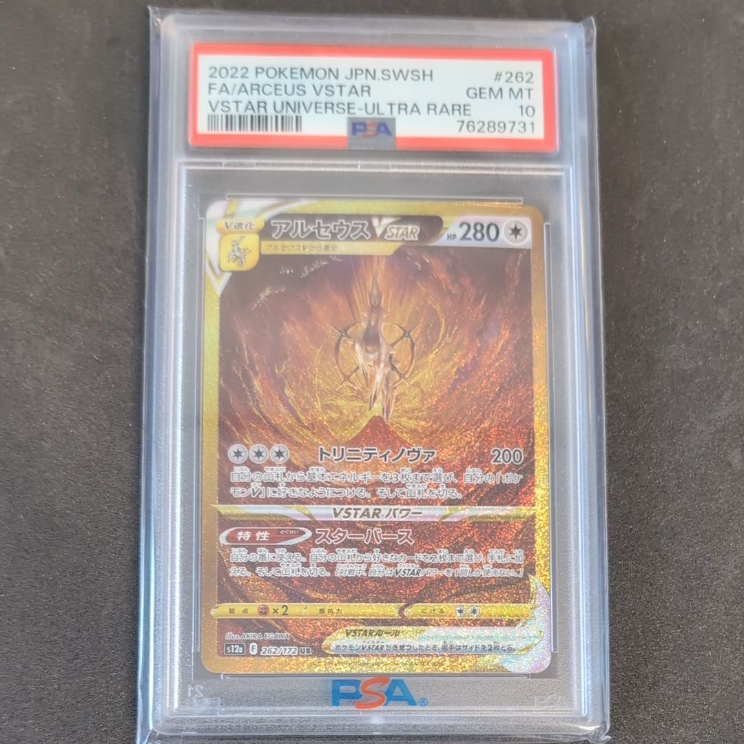 アルセウスVSTAR UR[s12a 262/172](ハイクラスパック「VSTARユニバース」)