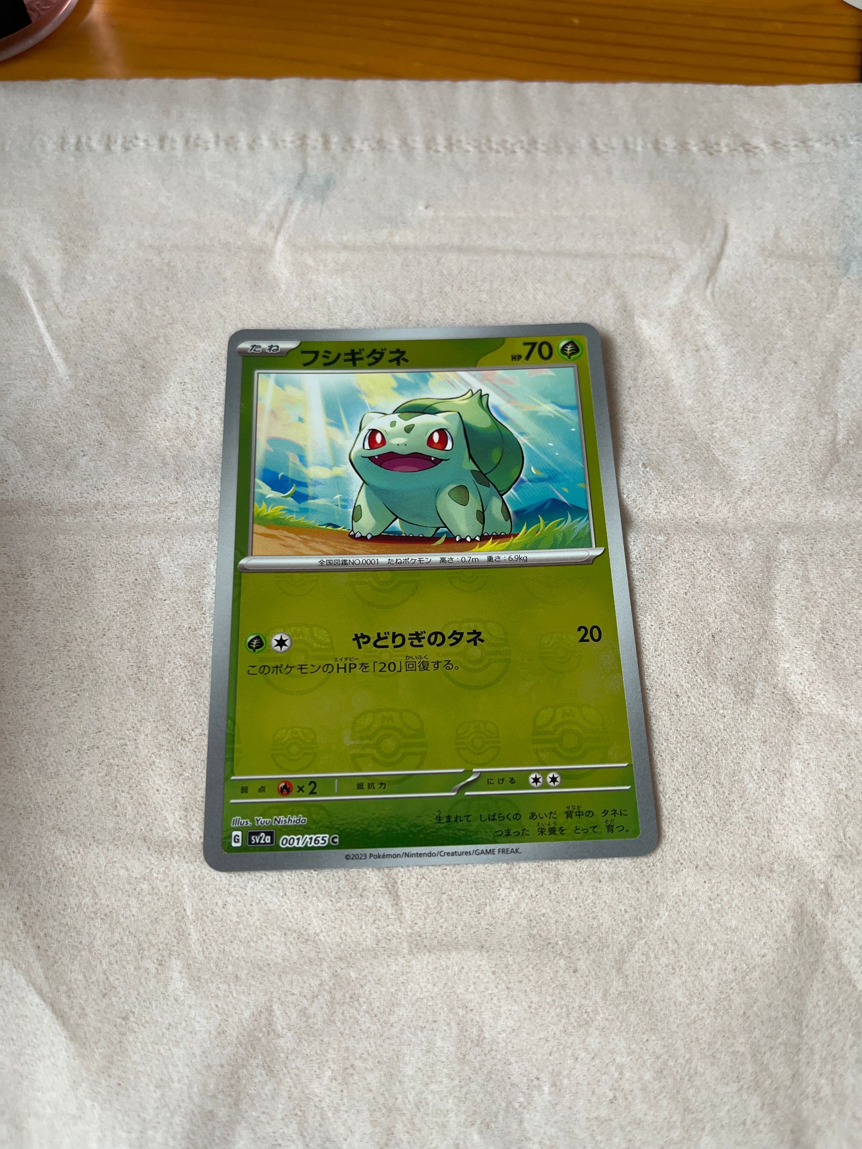 フシギダネ C: マスターボールミラー[SV2a 001/165](強化拡張パック「ポケモンカード151」)