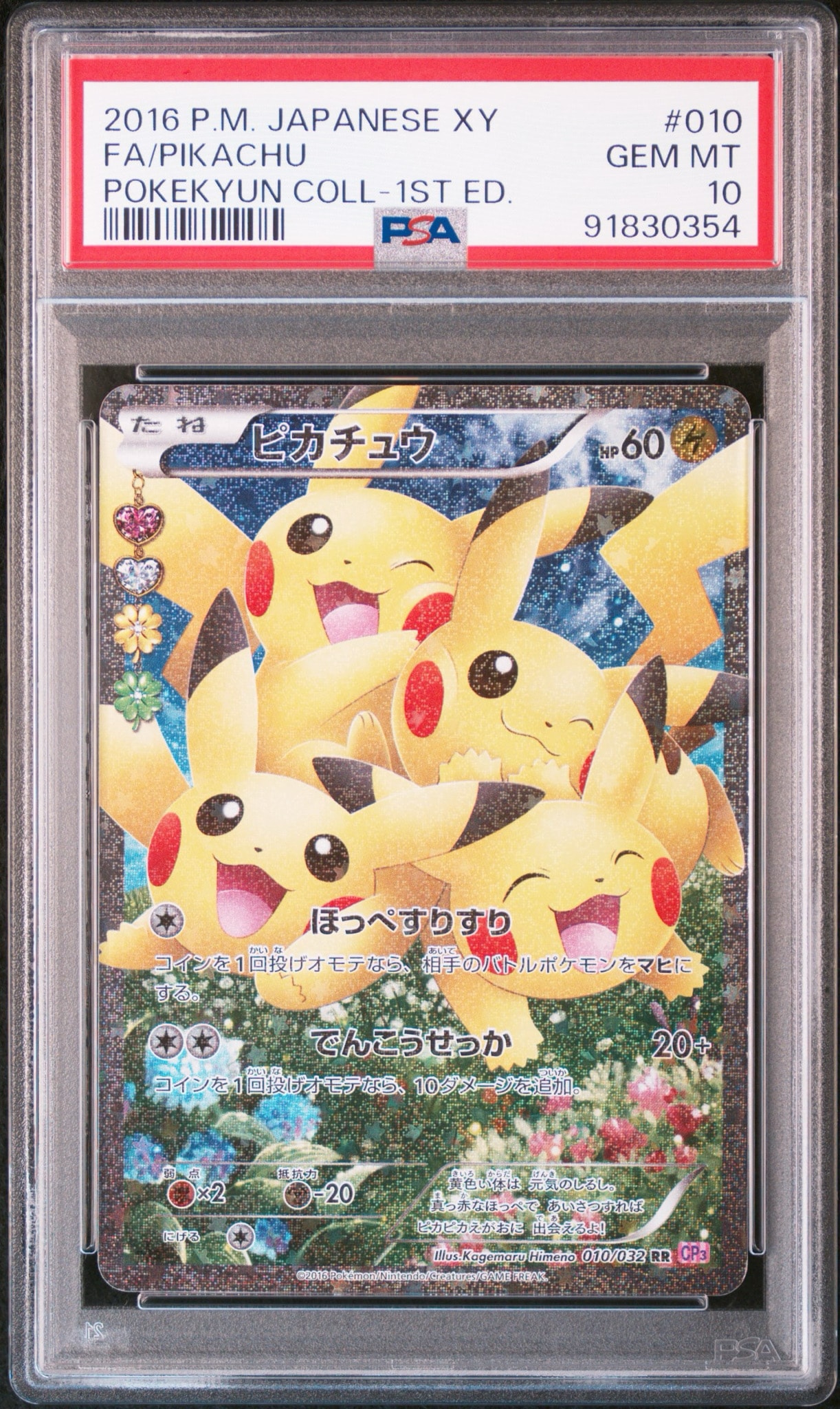 ピカチュウ RR :1ED [CP3 010/032](コンセプトパック「ポケキュン