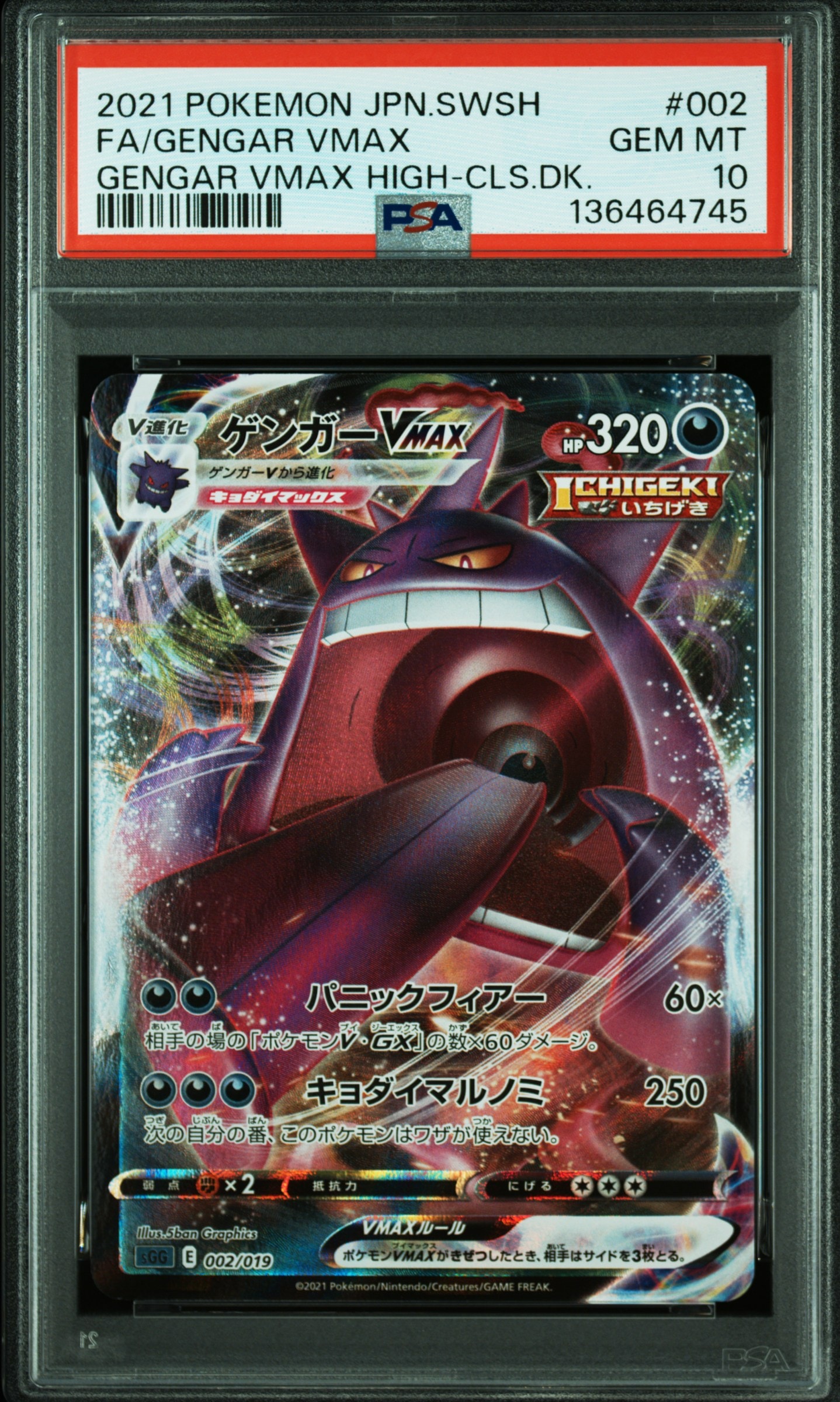 ゲンガーVMAX [SGG 002/019](ハイクラスデッキ「ゲンガーVMAX」)