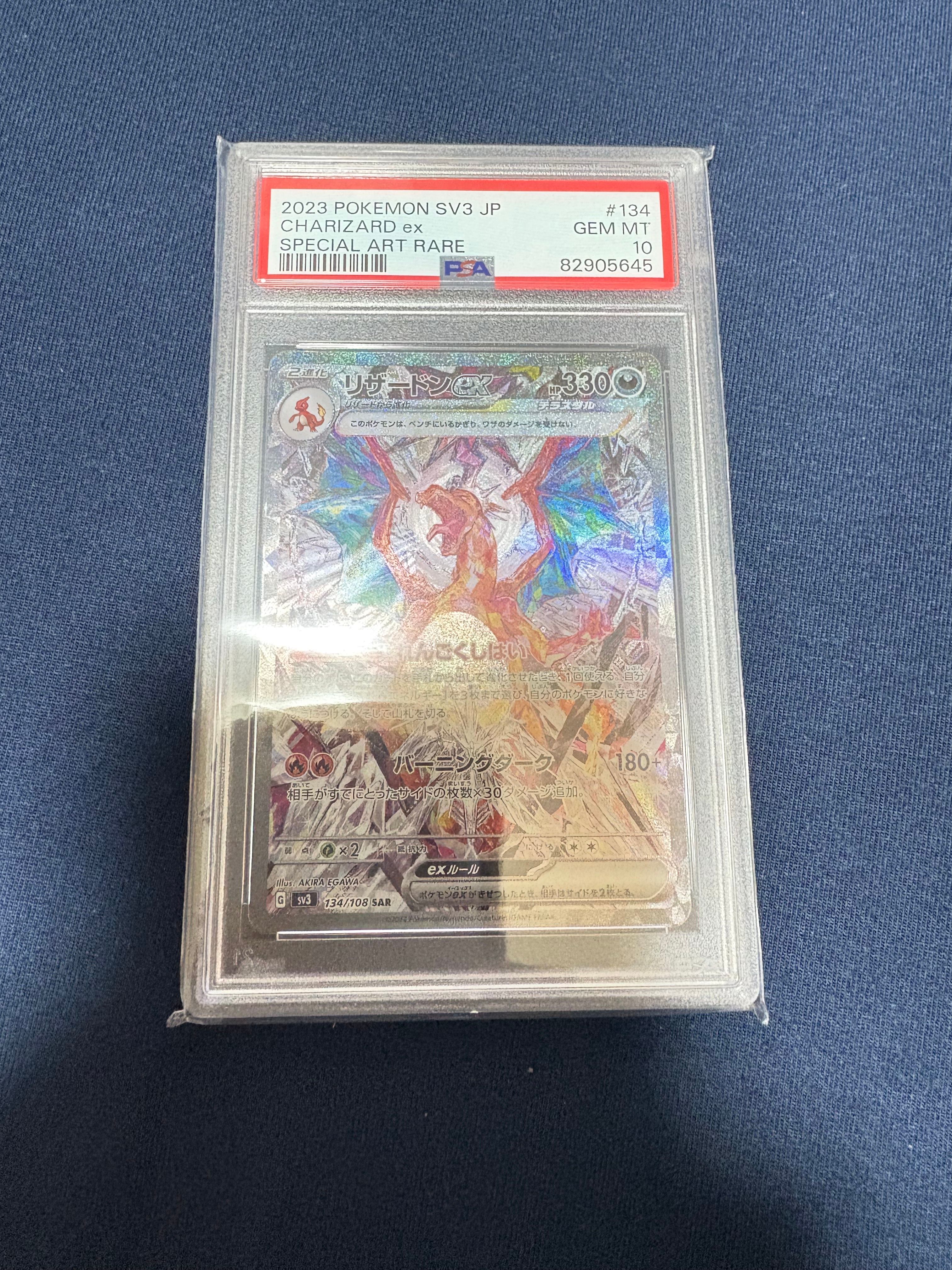 リザードンex SAR[SV3 134/108](拡張パック「黒炎の支配者」)