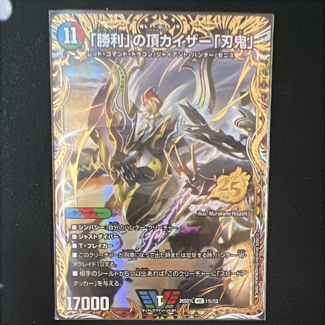 ヨビニオン・マルル SR [26RP1 SP3/SP5](逆札篇 第1弾「逆転神VS切札竜