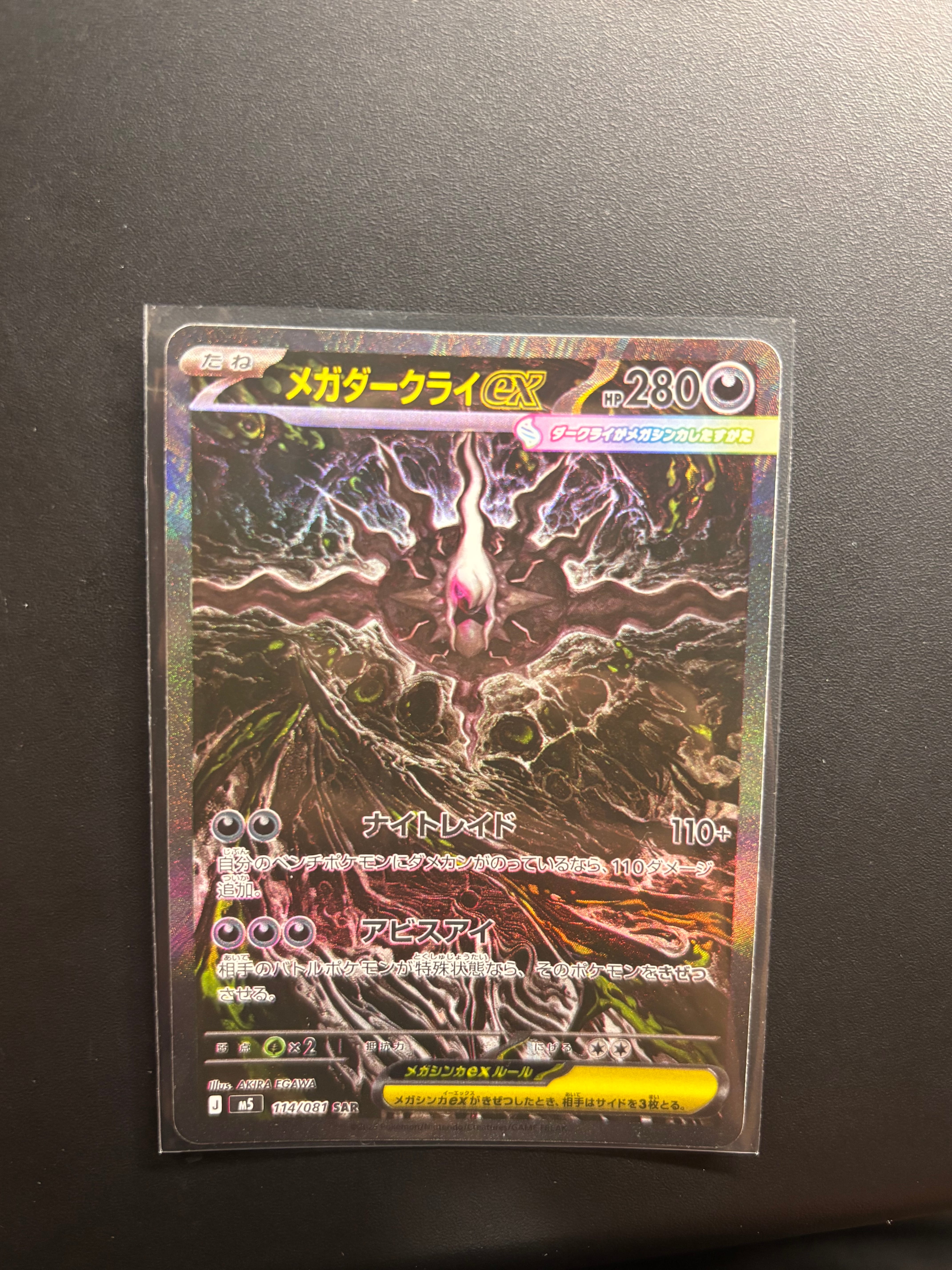メガダークライex SAR [M5 114/081](拡張パック「アビスアイ」)